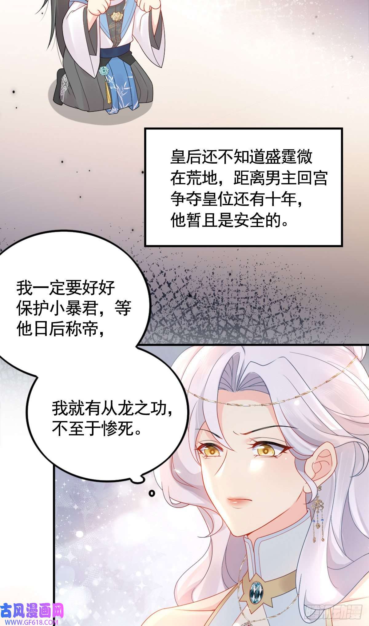 徒儿！不可将为师据为己有！第4话 有师父的香气