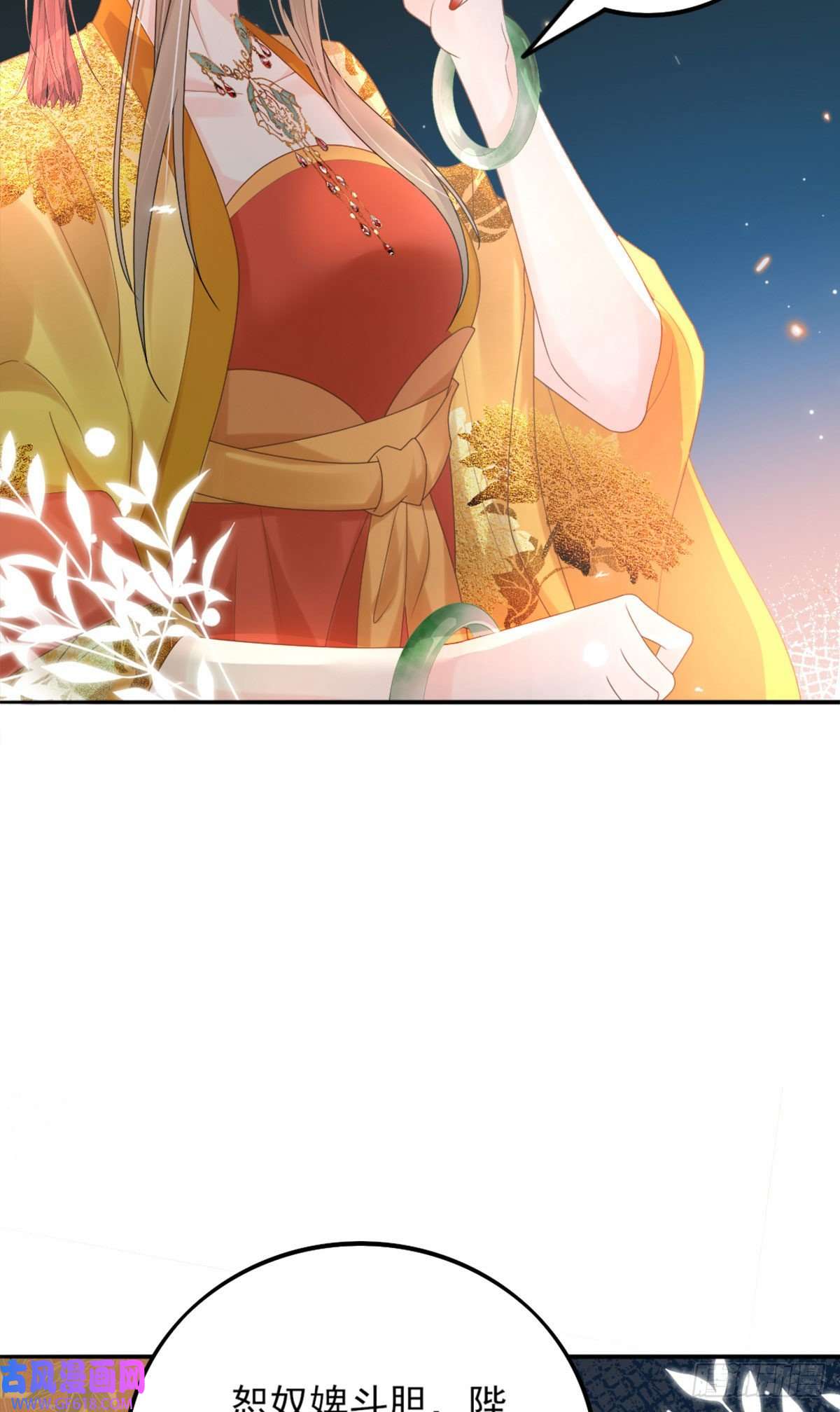 徒儿！不可将为师据为己有！第4话 有师父的香气