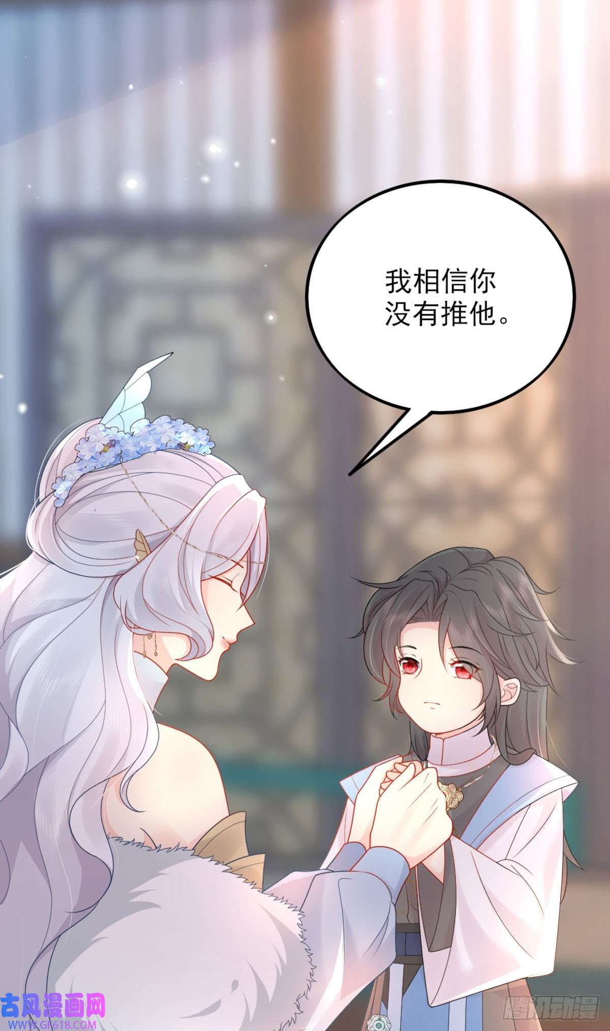 徒儿！不可将为师据为己有！第4话 有师父的香气