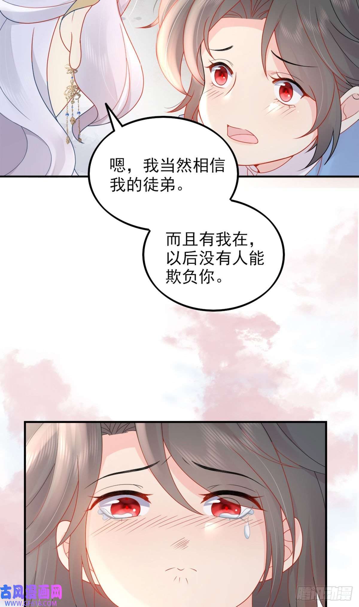 徒儿！不可将为师据为己有！第4话 有师父的香气