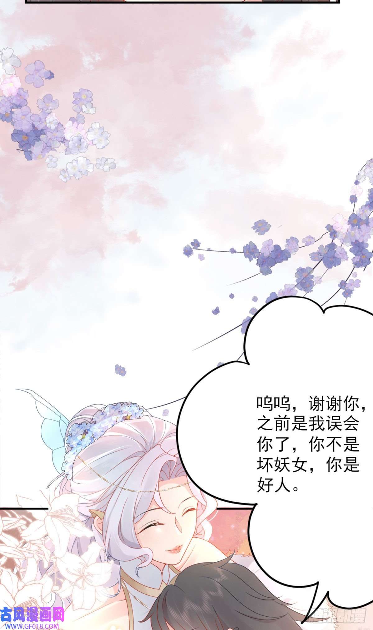 徒儿！不可将为师据为己有！第4话 有师父的香气