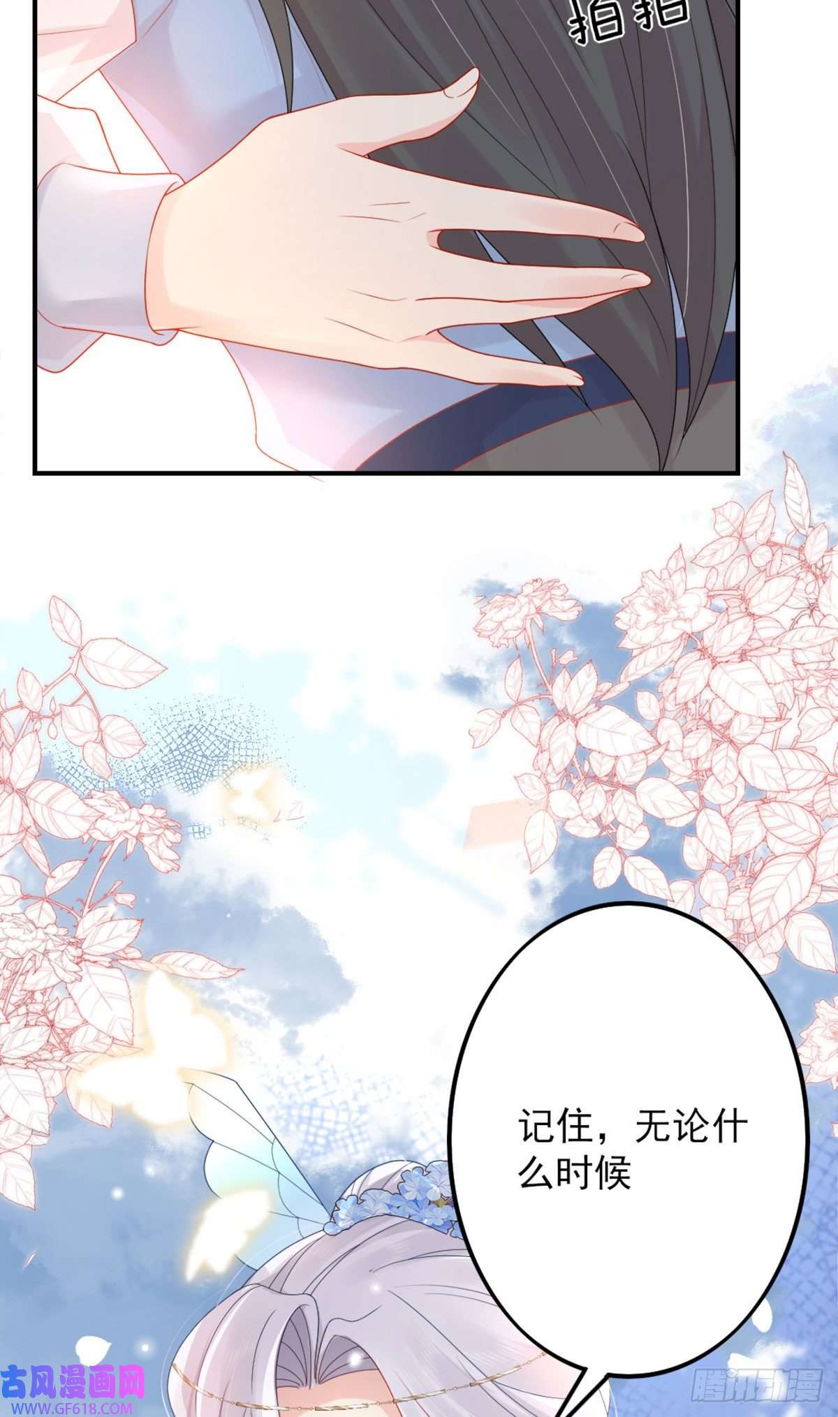 徒儿！不可将为师据为己有！第4话 有师父的香气