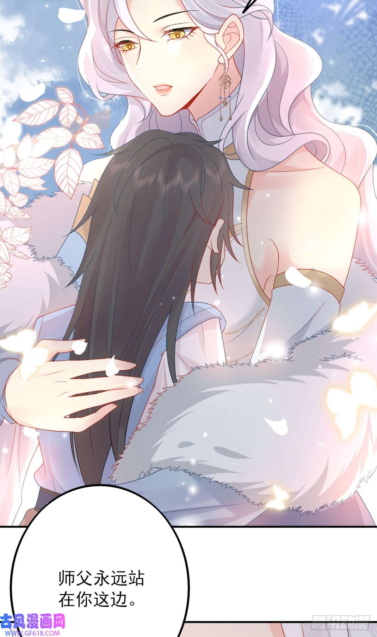 徒儿！不可将为师据为己有！第4话 有师父的香气