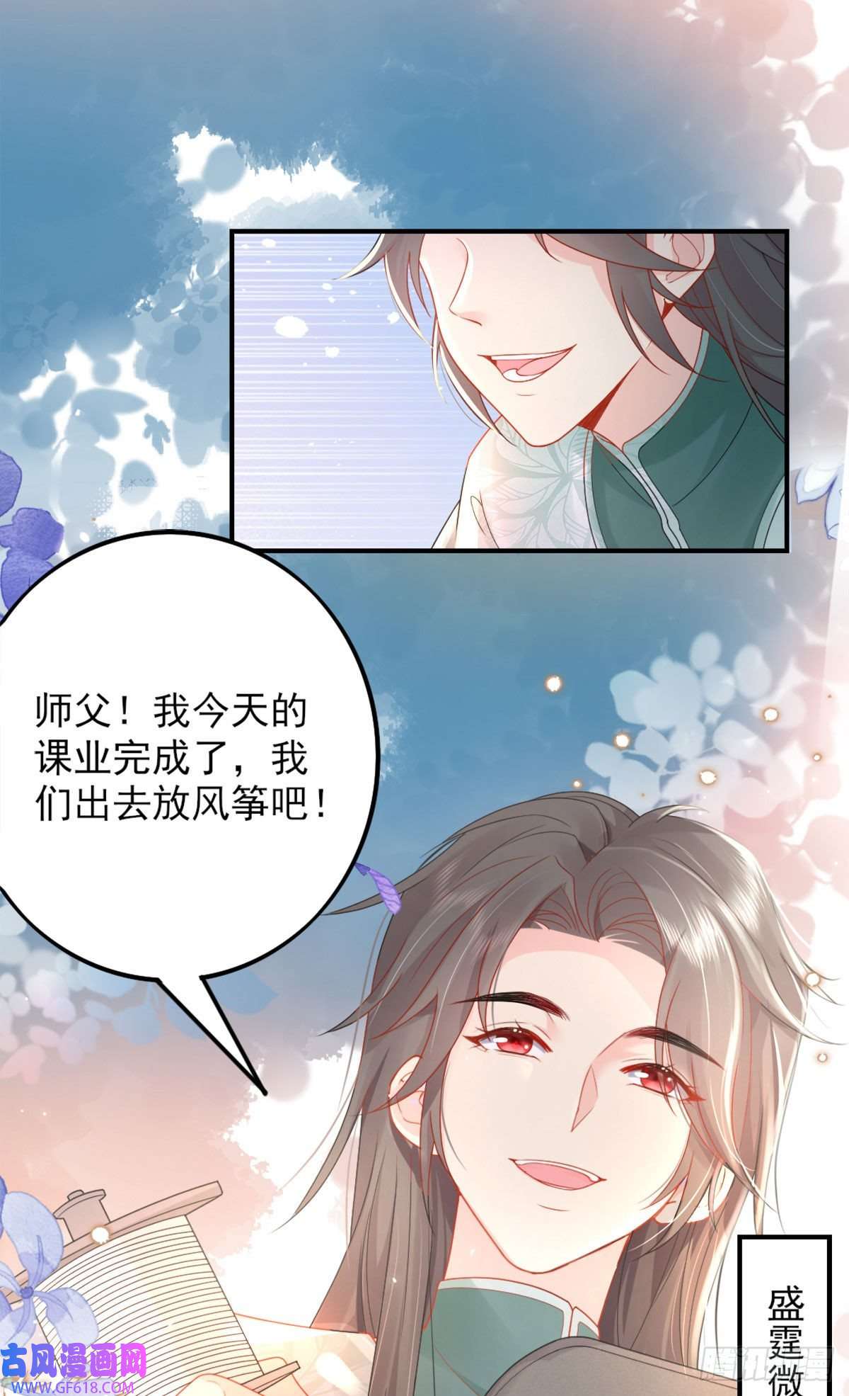 徒儿！不可将为师据为己有！第4话 有师父的香气