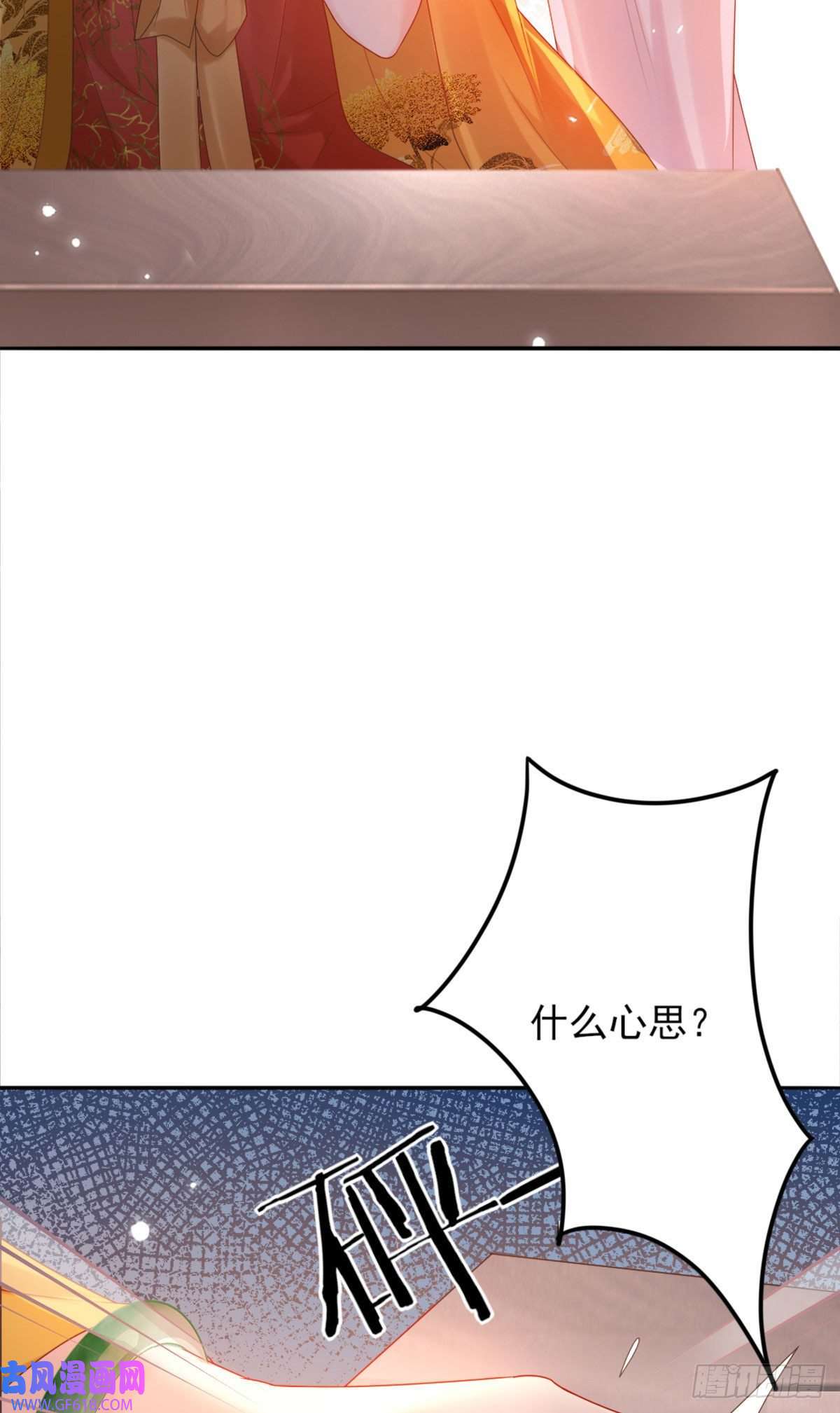 徒儿！不可将为师据为己有！第4话 有师父的香气