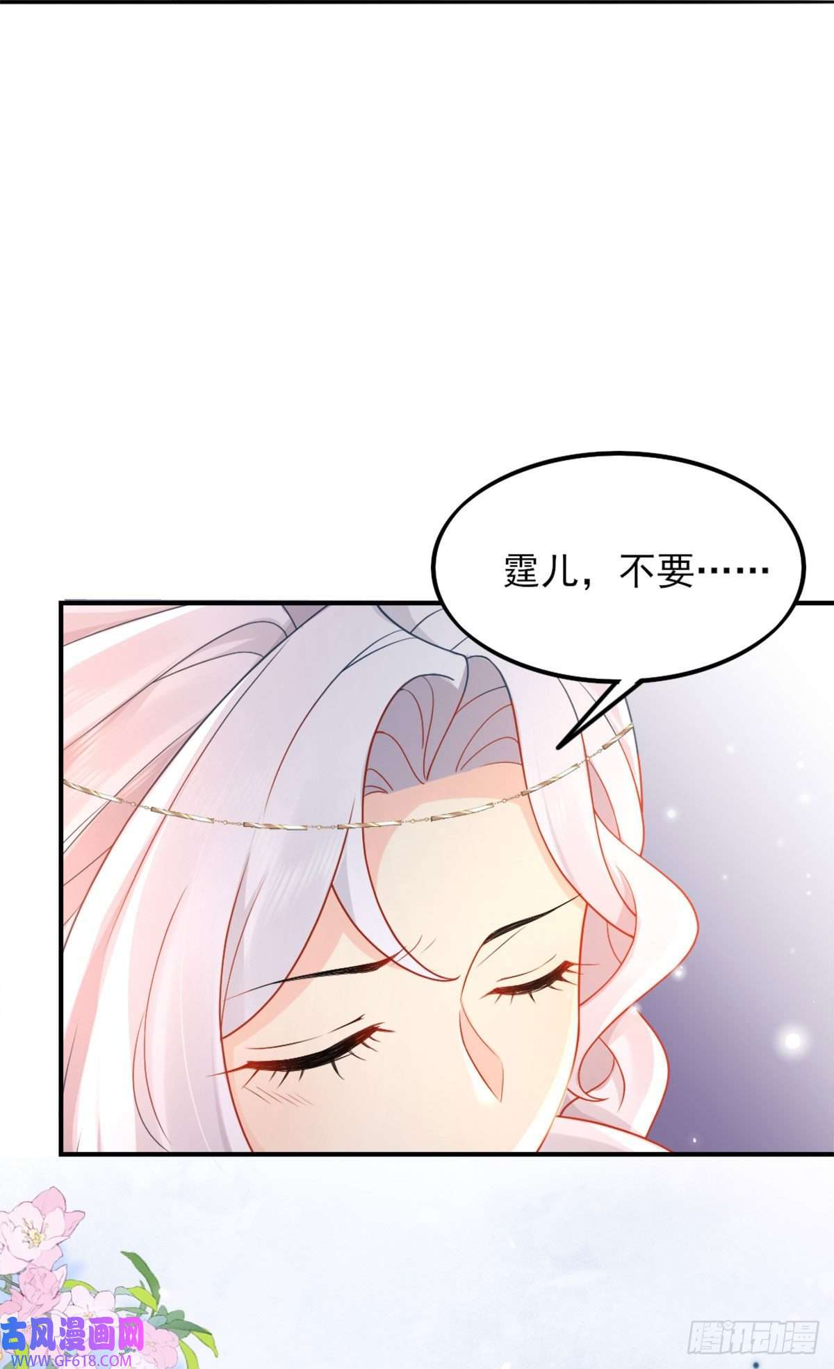 徒儿！不可将为师据为己有！第4话 有师父的香气