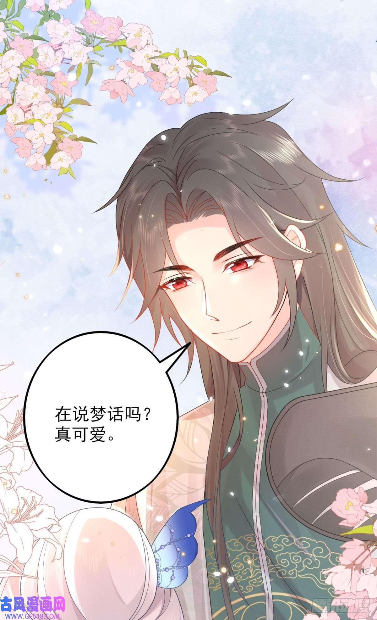 徒儿！不可将为师据为己有！第4话 有师父的香气