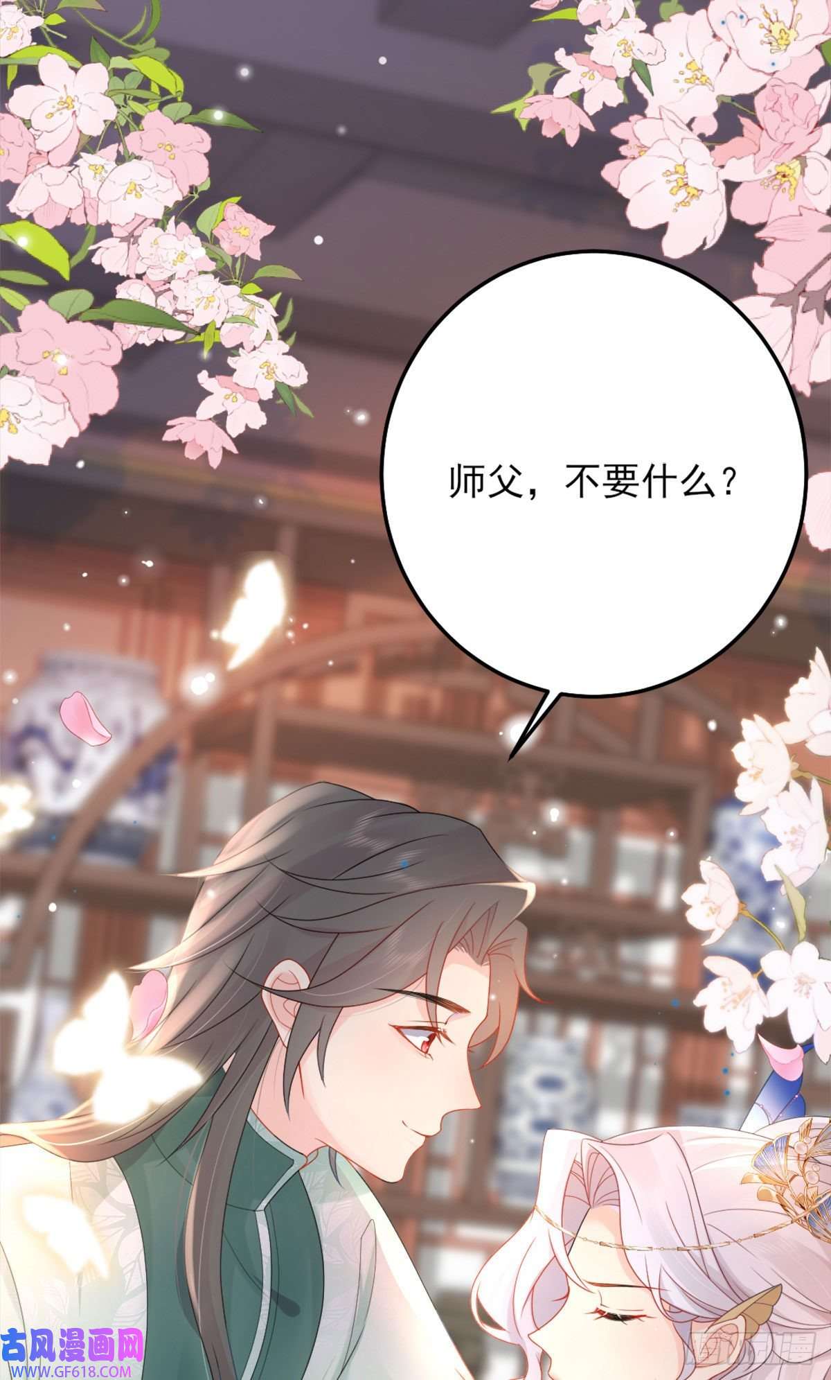 徒儿！不可将为师据为己有！第4话 有师父的香气