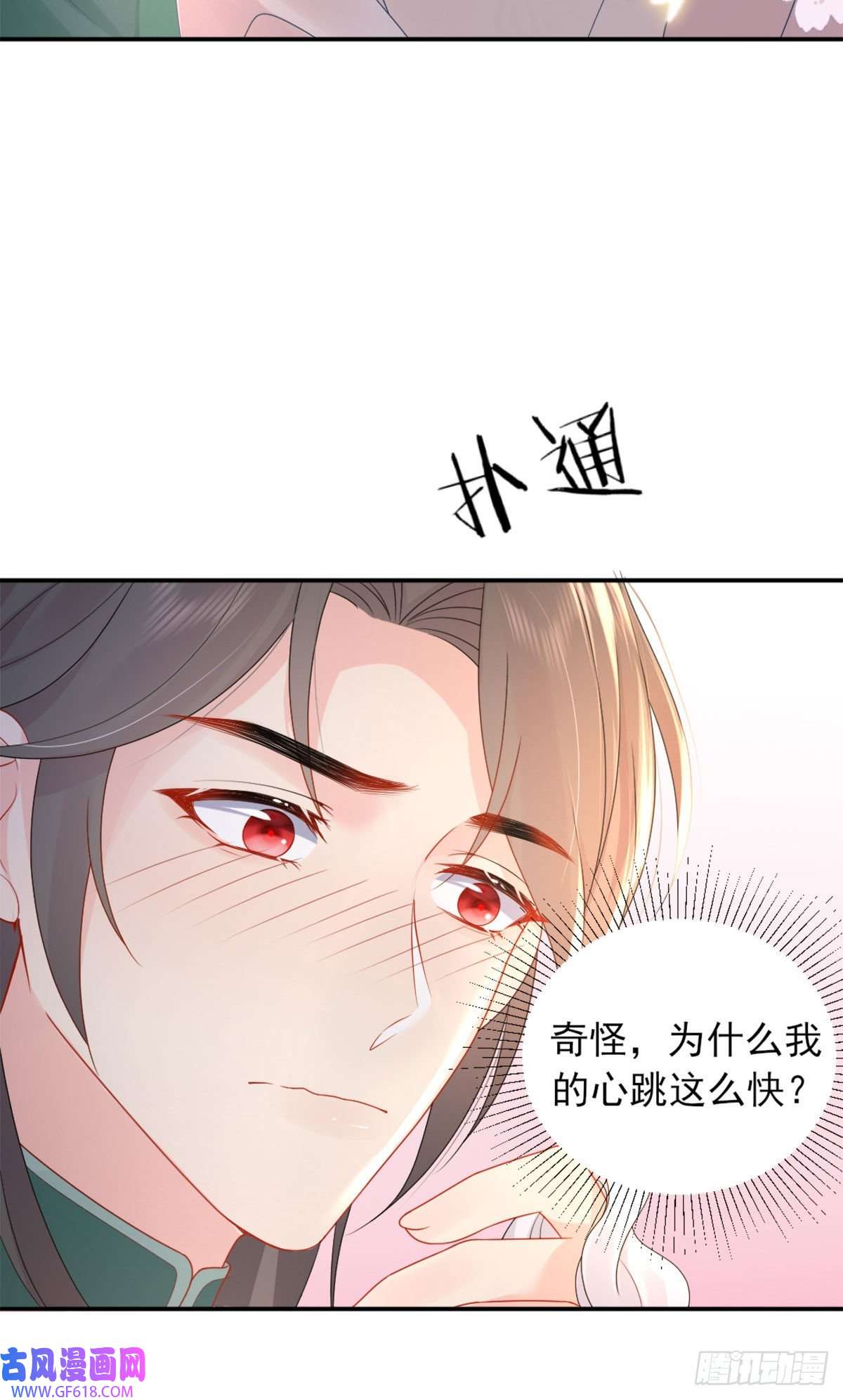 徒儿！不可将为师据为己有！第4话 有师父的香气