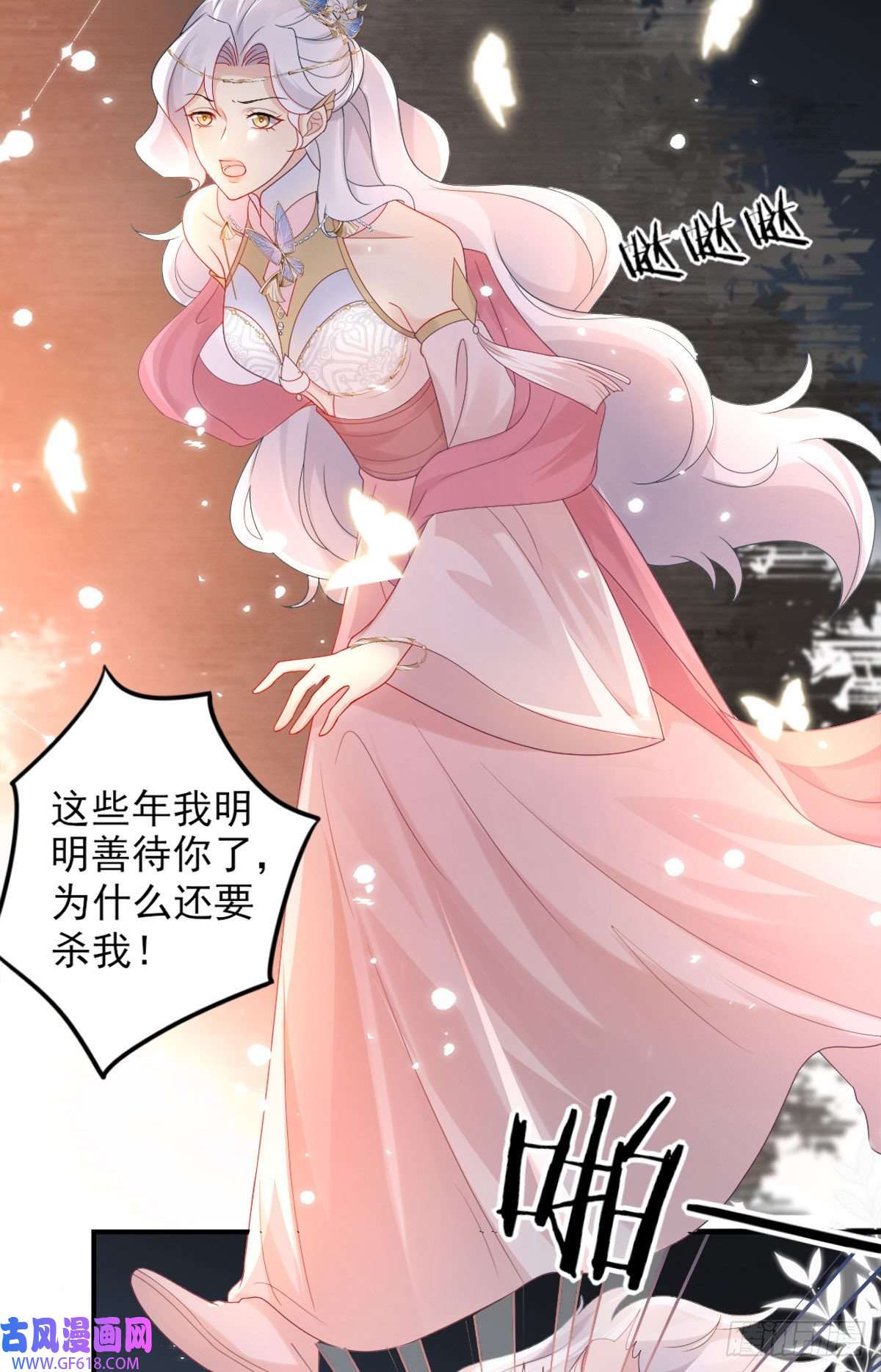 徒儿！不可将为师据为己有！第4话 有师父的香气