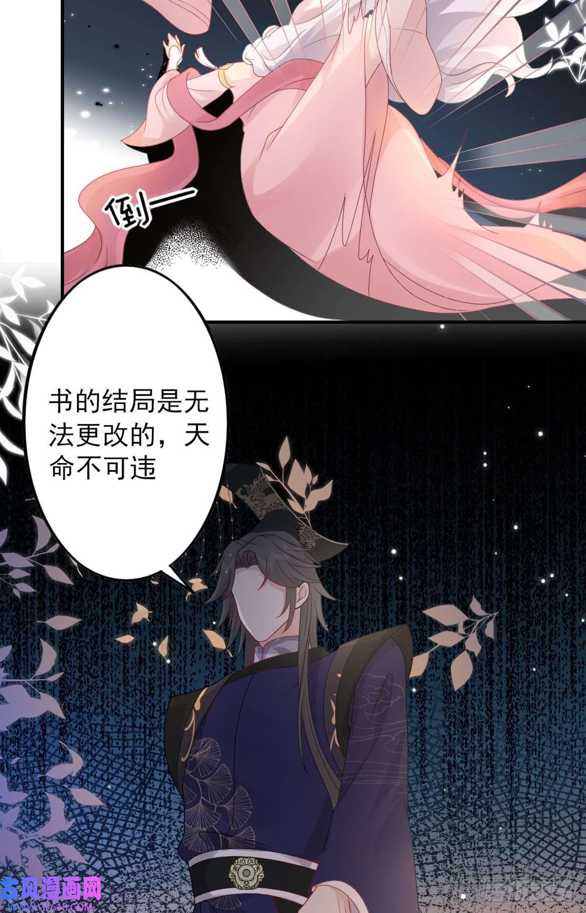 徒儿！不可将为师据为己有！第4话 有师父的香气