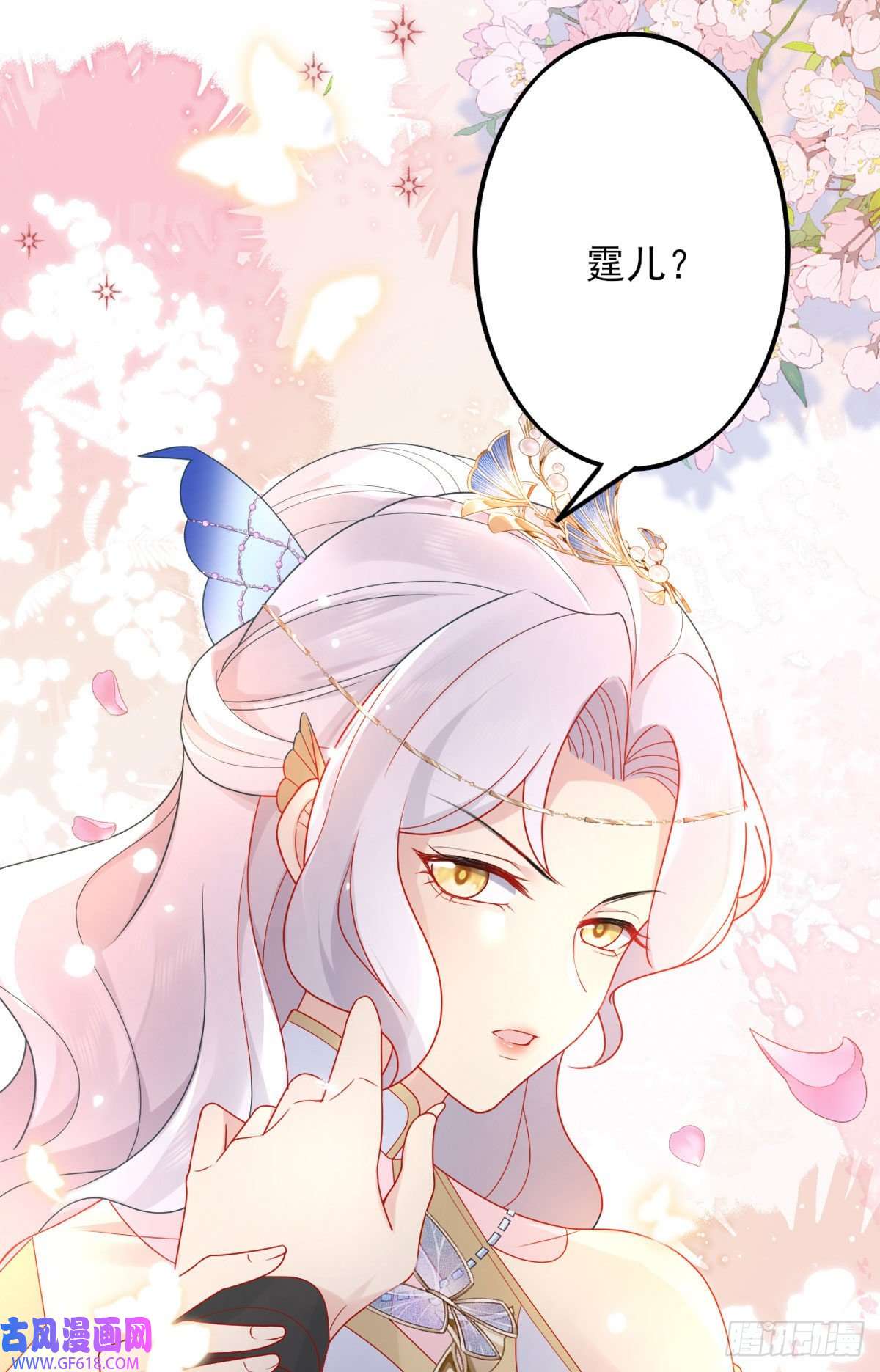 徒儿！不可将为师据为己有！第4话 有师父的香气