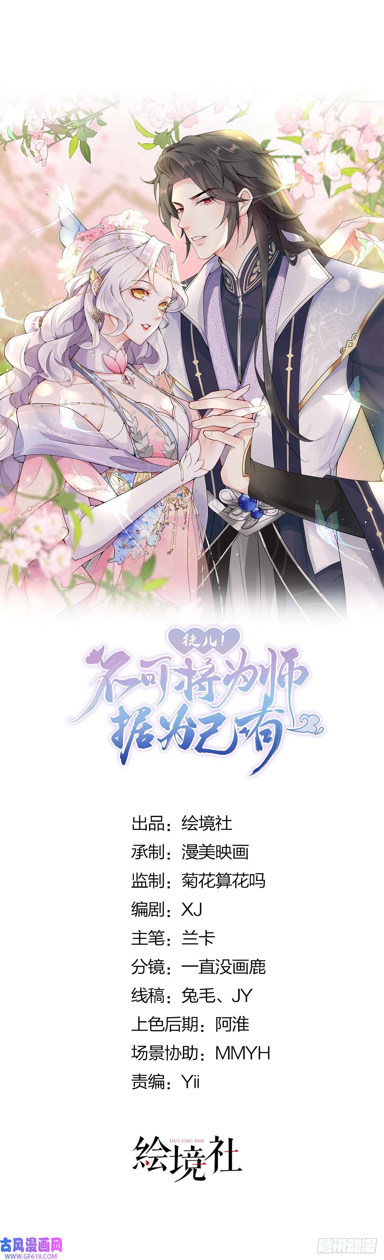 徒儿！不可将为师据为己有！第5话 这条手帕能送我吗