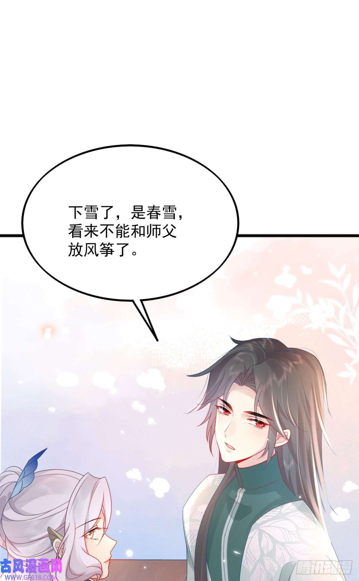 徒儿！不可将为师据为己有！第5话 这条手帕能送我吗