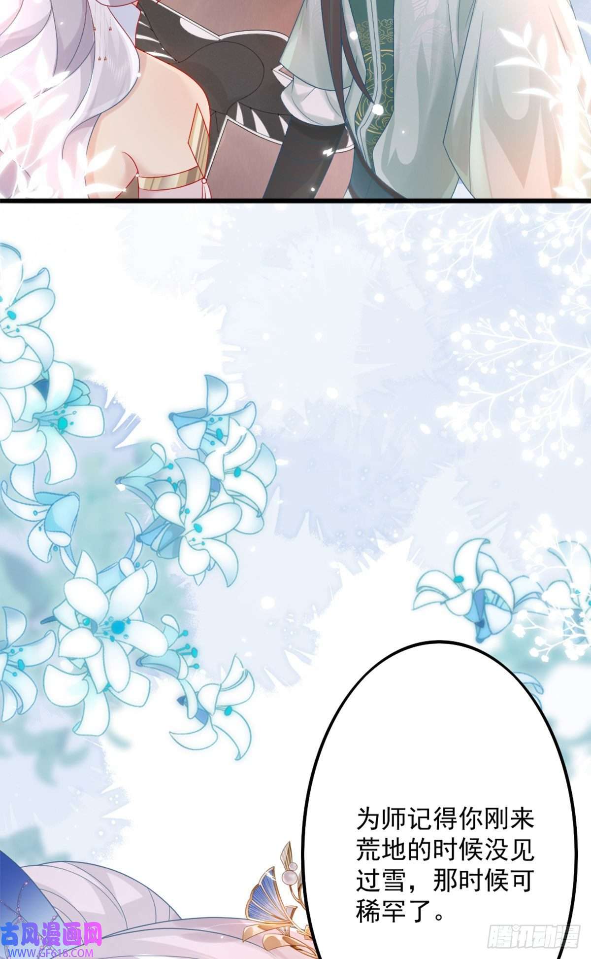 徒儿！不可将为师据为己有！第5话 这条手帕能送我吗