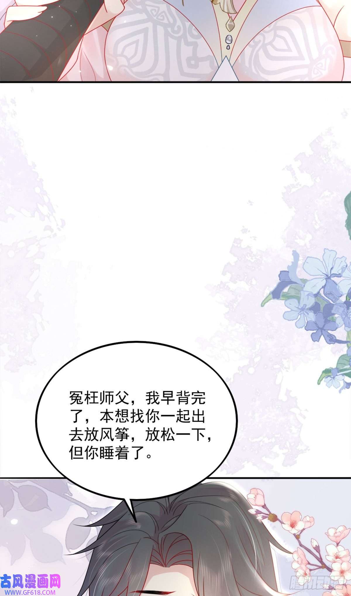 徒儿！不可将为师据为己有！第5话 这条手帕能送我吗