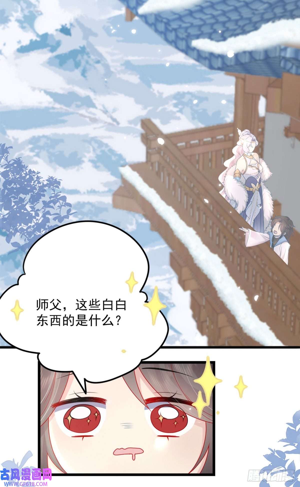 徒儿！不可将为师据为己有！第5话 这条手帕能送我吗
