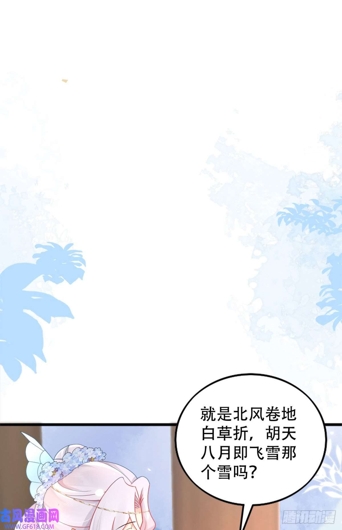 徒儿！不可将为师据为己有！第5话 这条手帕能送我吗