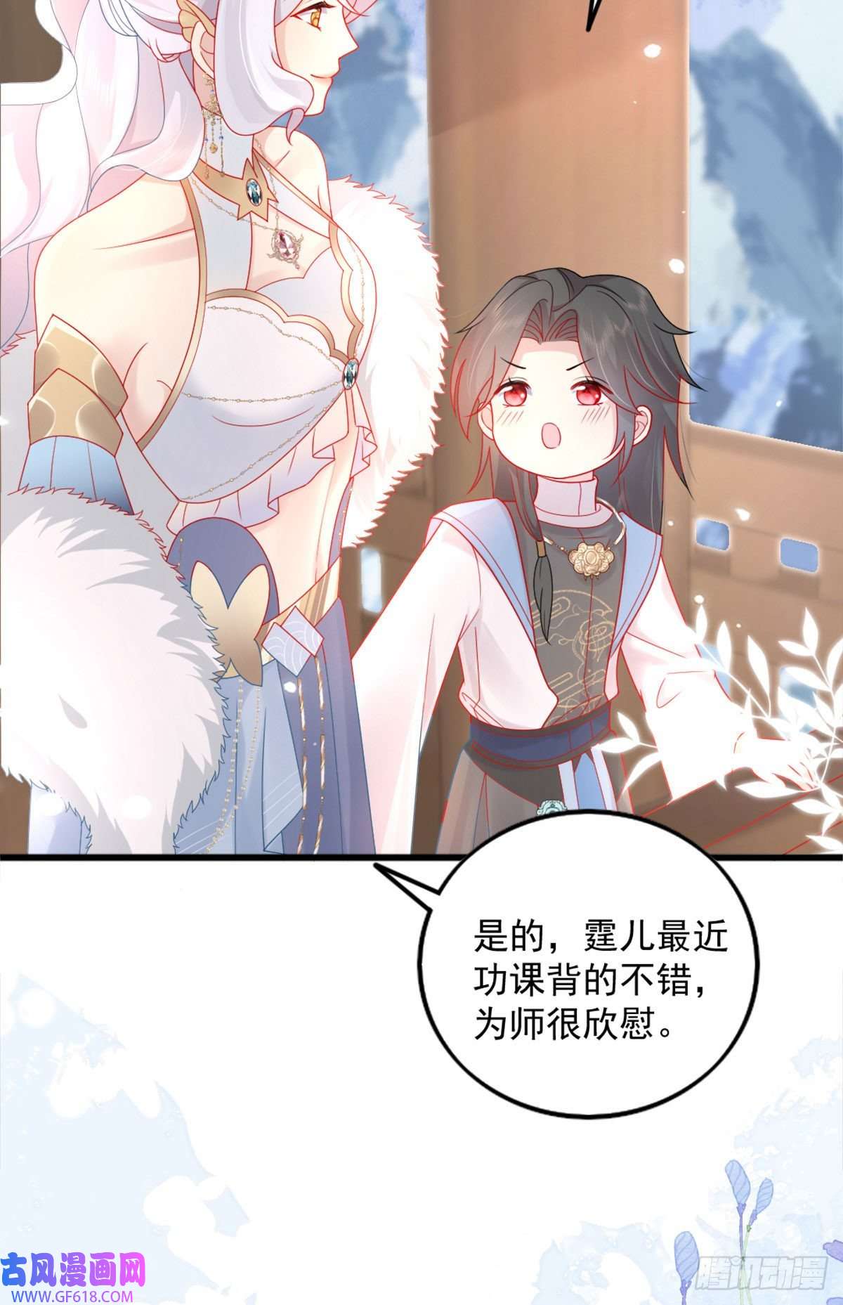 徒儿！不可将为师据为己有！第5话 这条手帕能送我吗