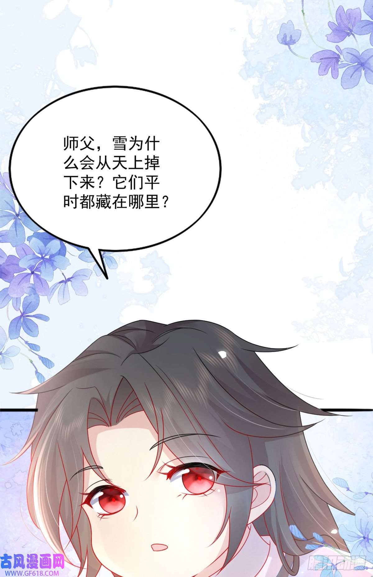 徒儿！不可将为师据为己有！第5话 这条手帕能送我吗