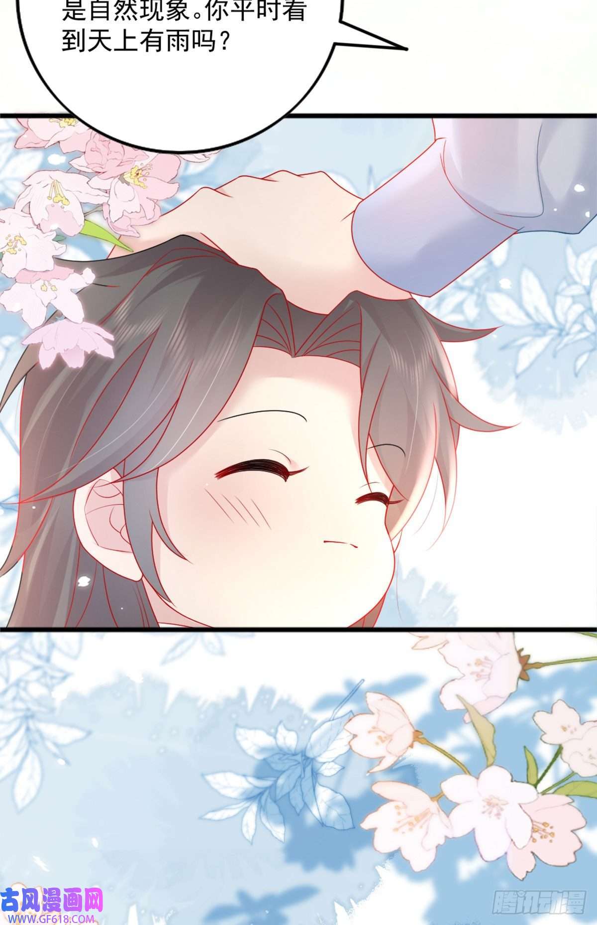 徒儿！不可将为师据为己有！第5话 这条手帕能送我吗