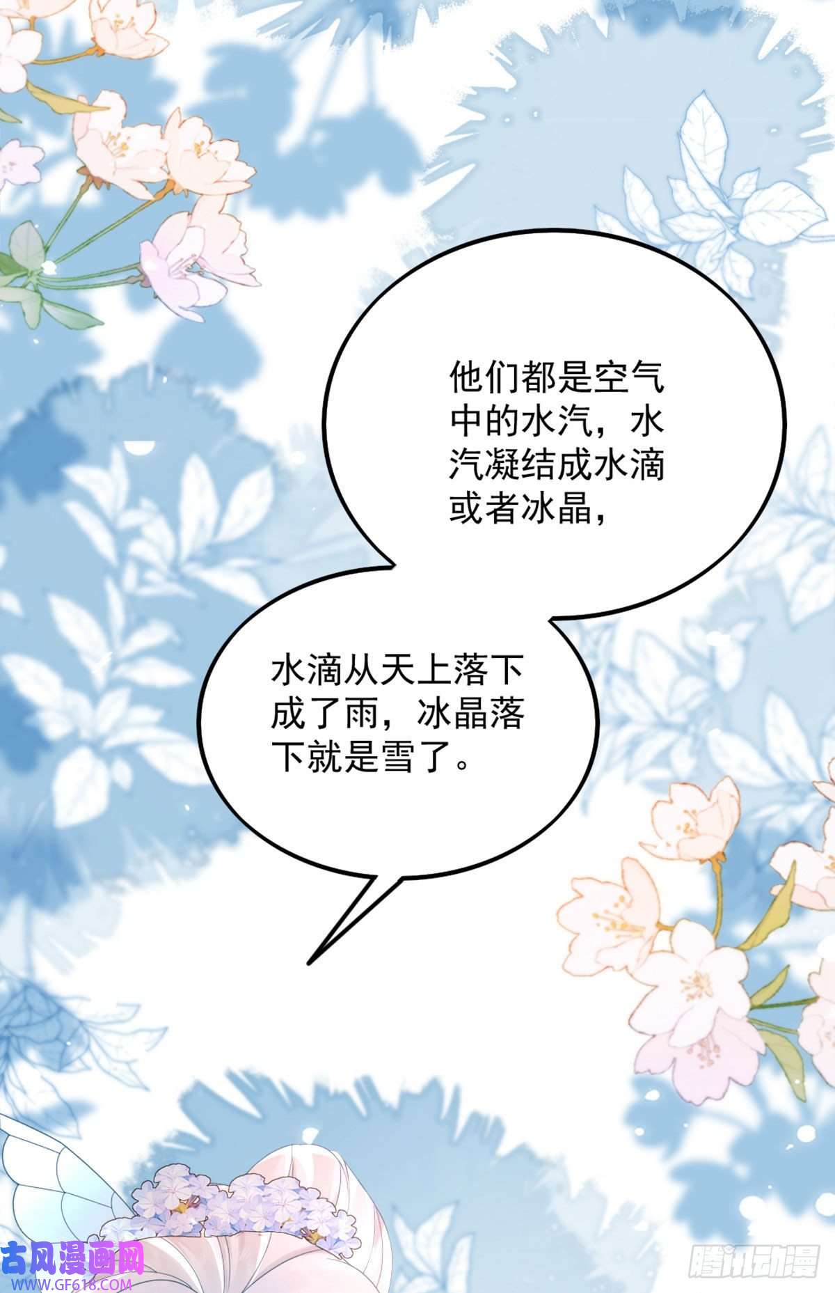 徒儿！不可将为师据为己有！第5话 这条手帕能送我吗