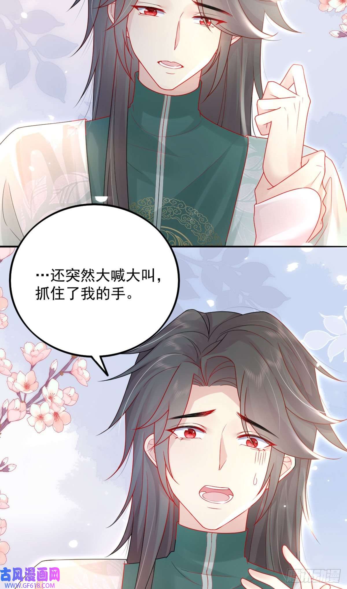 徒儿！不可将为师据为己有！第5话 这条手帕能送我吗