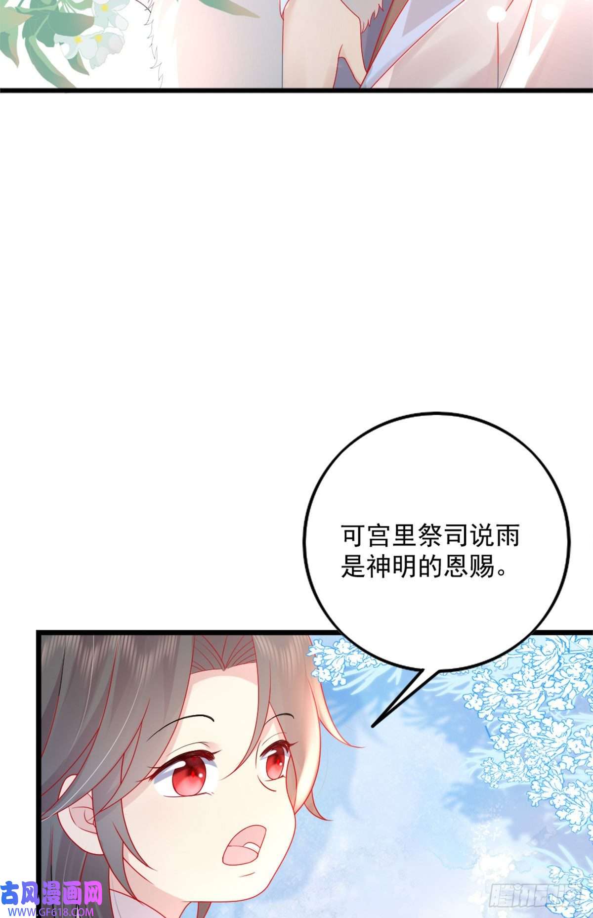 徒儿！不可将为师据为己有！第5话 这条手帕能送我吗