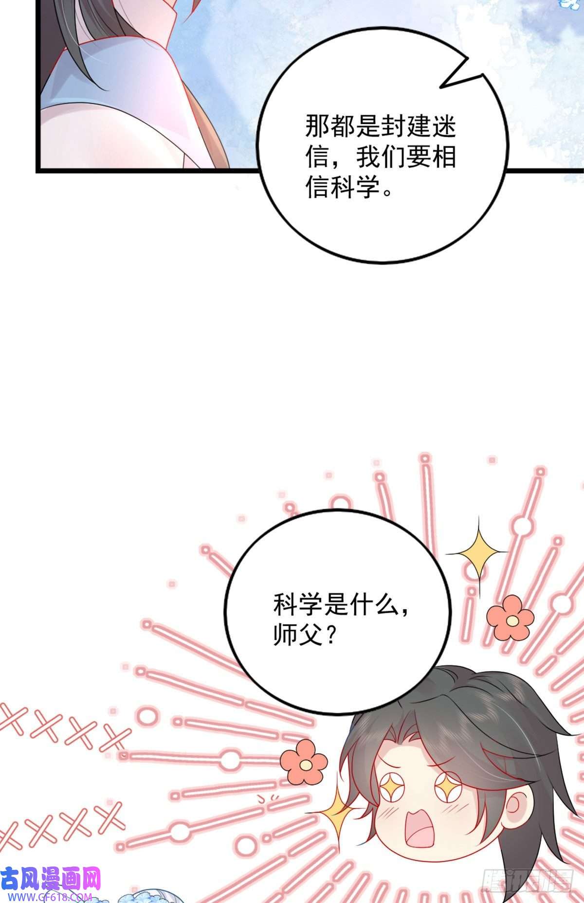 徒儿！不可将为师据为己有！第5话 这条手帕能送我吗