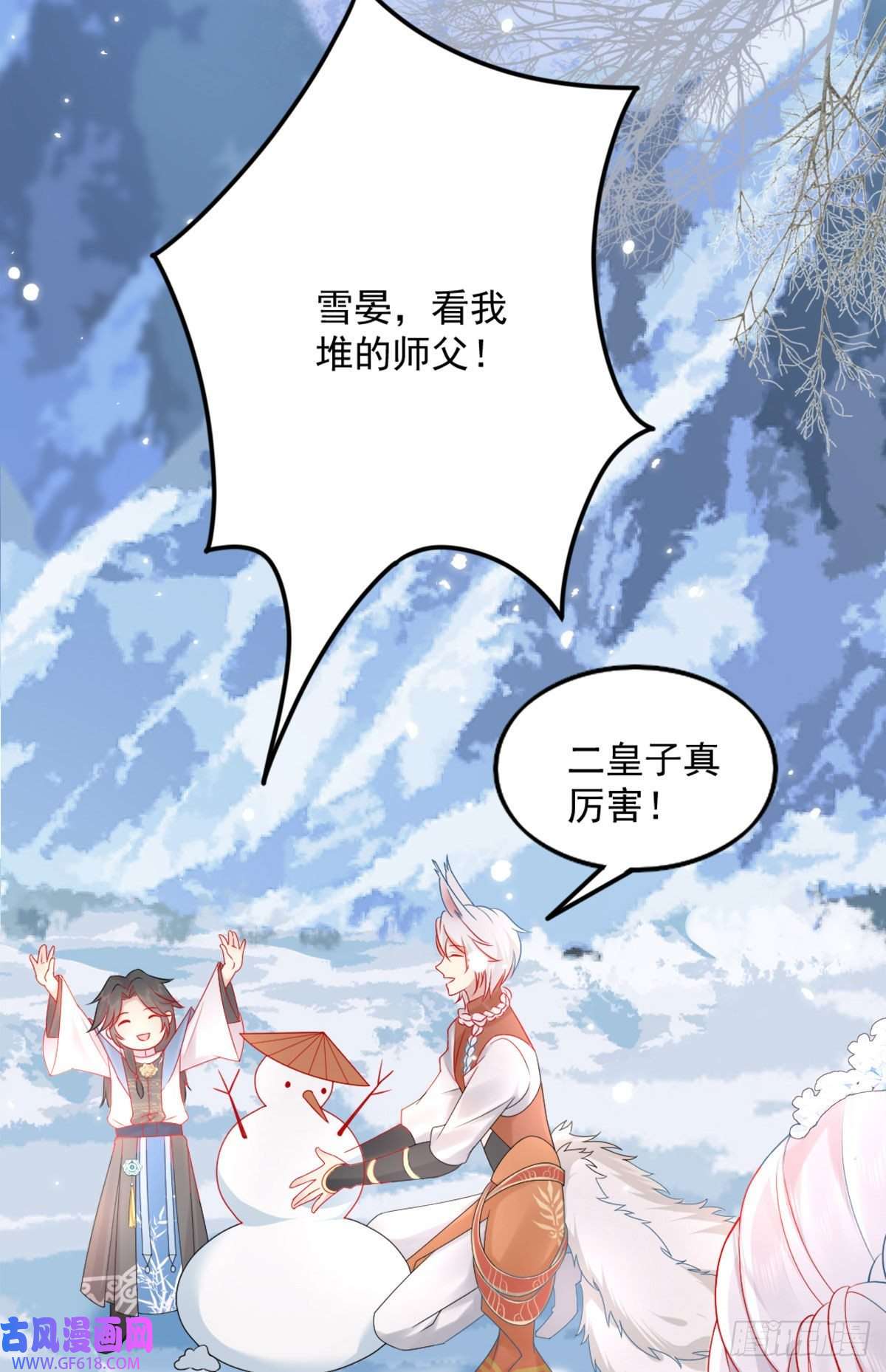 徒儿！不可将为师据为己有！第5话 这条手帕能送我吗