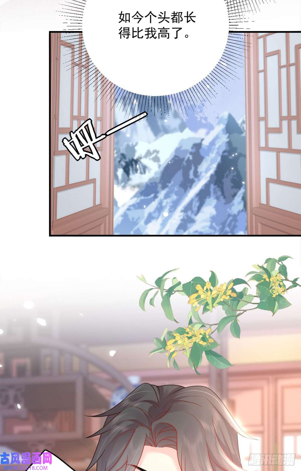 徒儿！不可将为师据为己有！第5话 这条手帕能送我吗