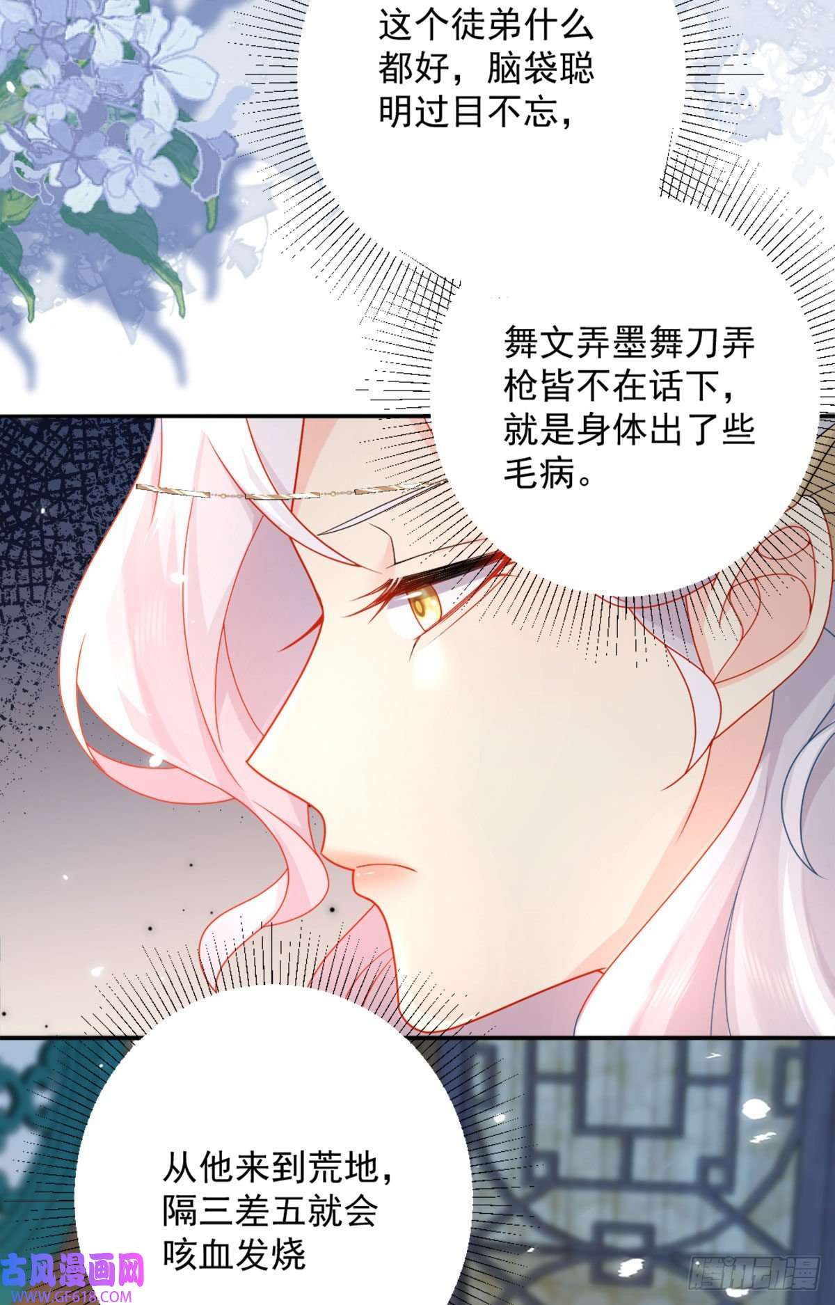 徒儿！不可将为师据为己有！第5话 这条手帕能送我吗