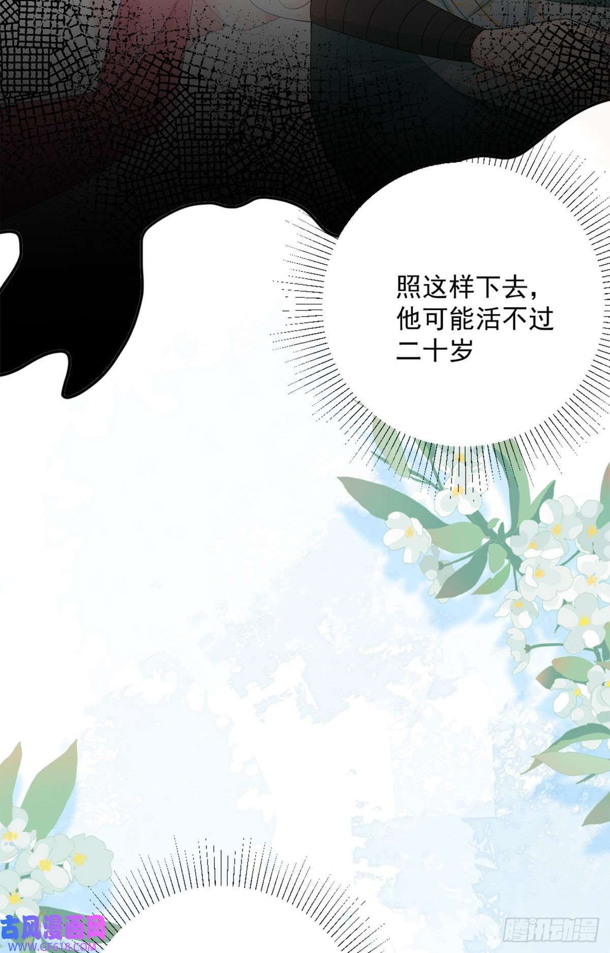 徒儿！不可将为师据为己有！第5话 这条手帕能送我吗