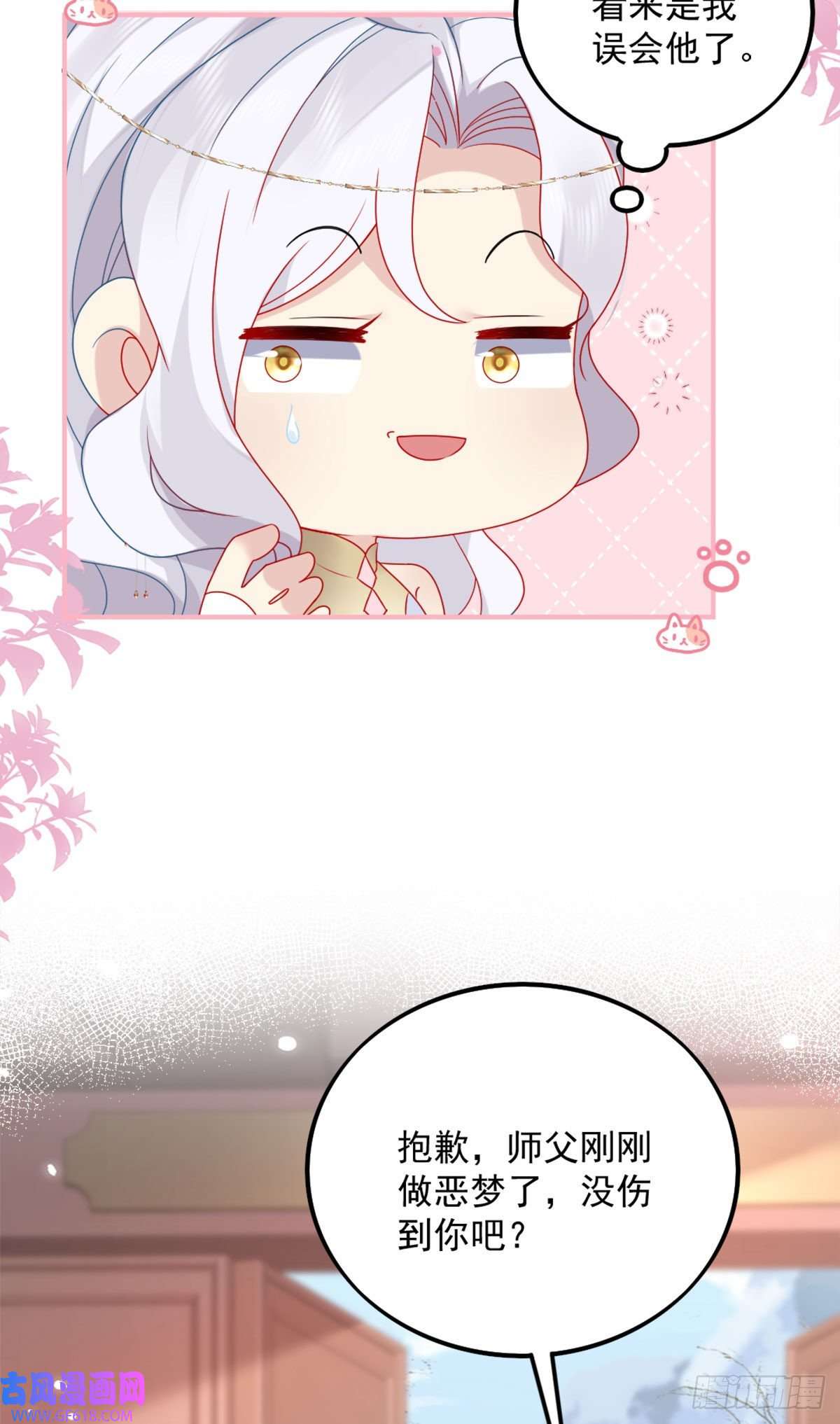 徒儿！不可将为师据为己有！第5话 这条手帕能送我吗
