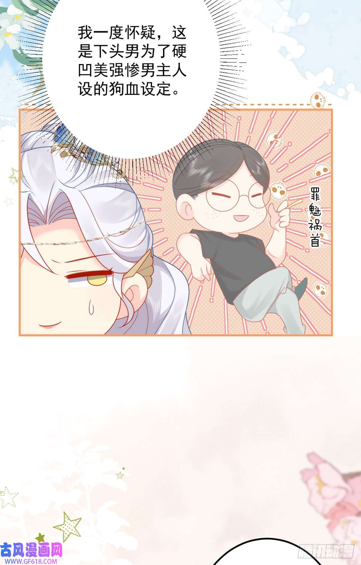 徒儿！不可将为师据为己有！第5话 这条手帕能送我吗