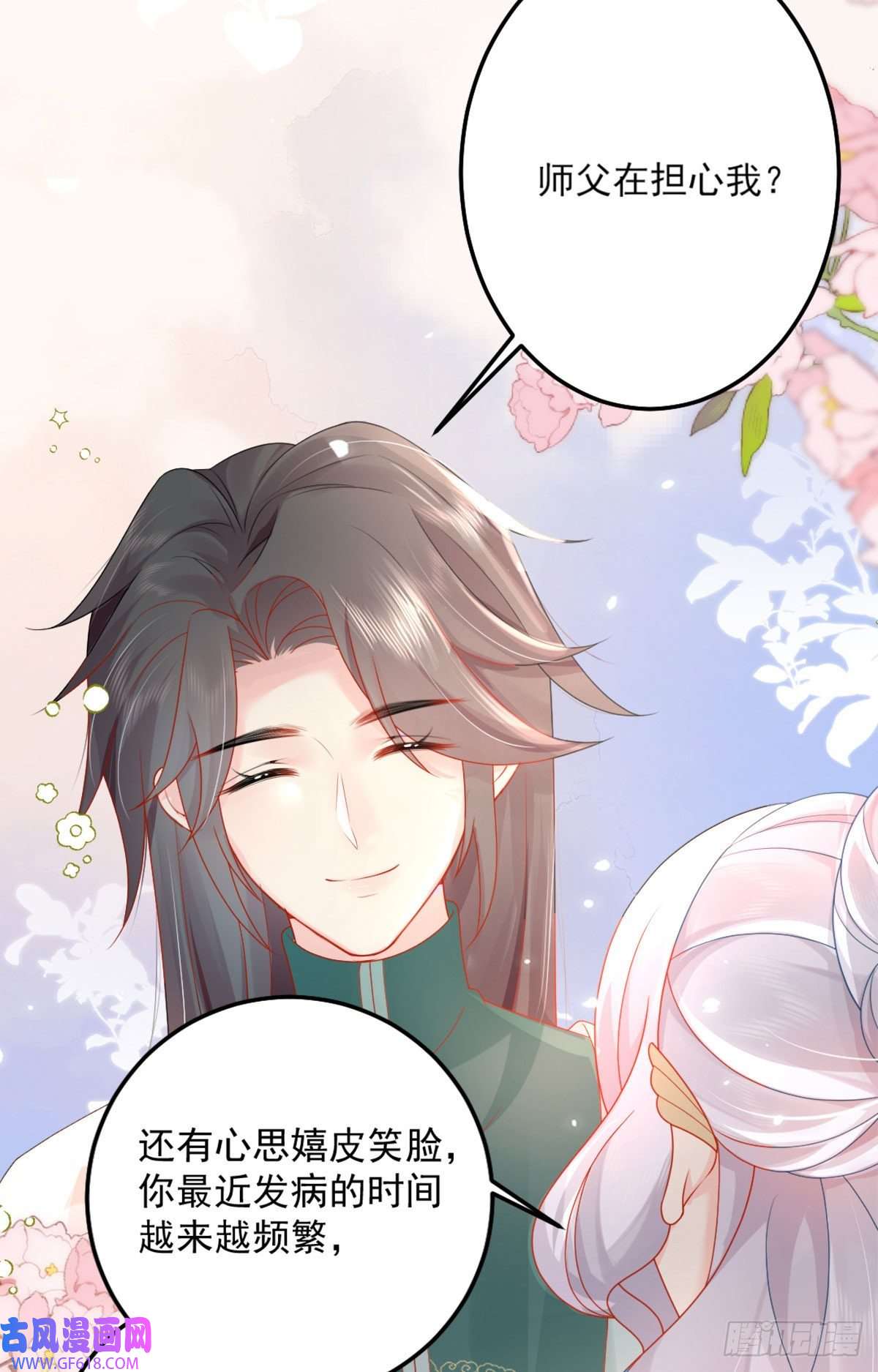 徒儿！不可将为师据为己有！第5话 这条手帕能送我吗