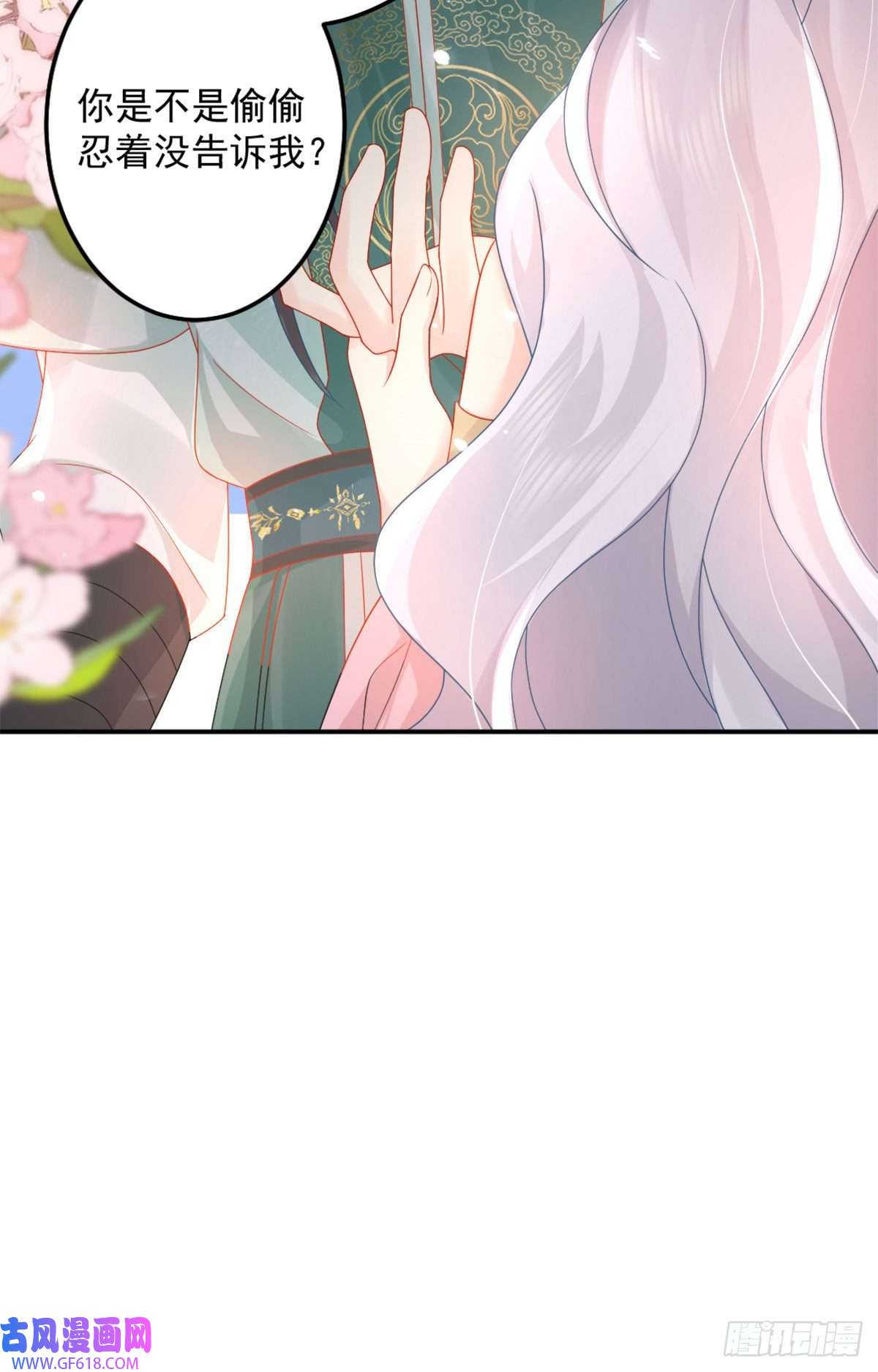 徒儿！不可将为师据为己有！第5话 这条手帕能送我吗