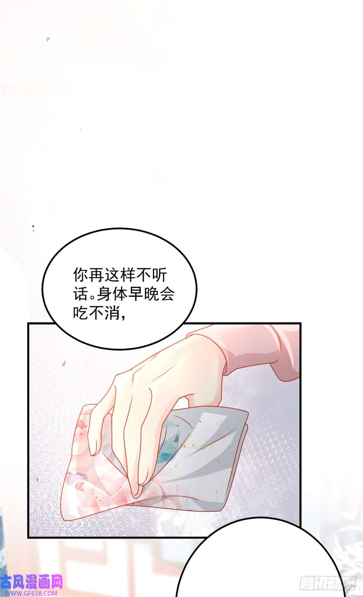 徒儿！不可将为师据为己有！第5话 这条手帕能送我吗