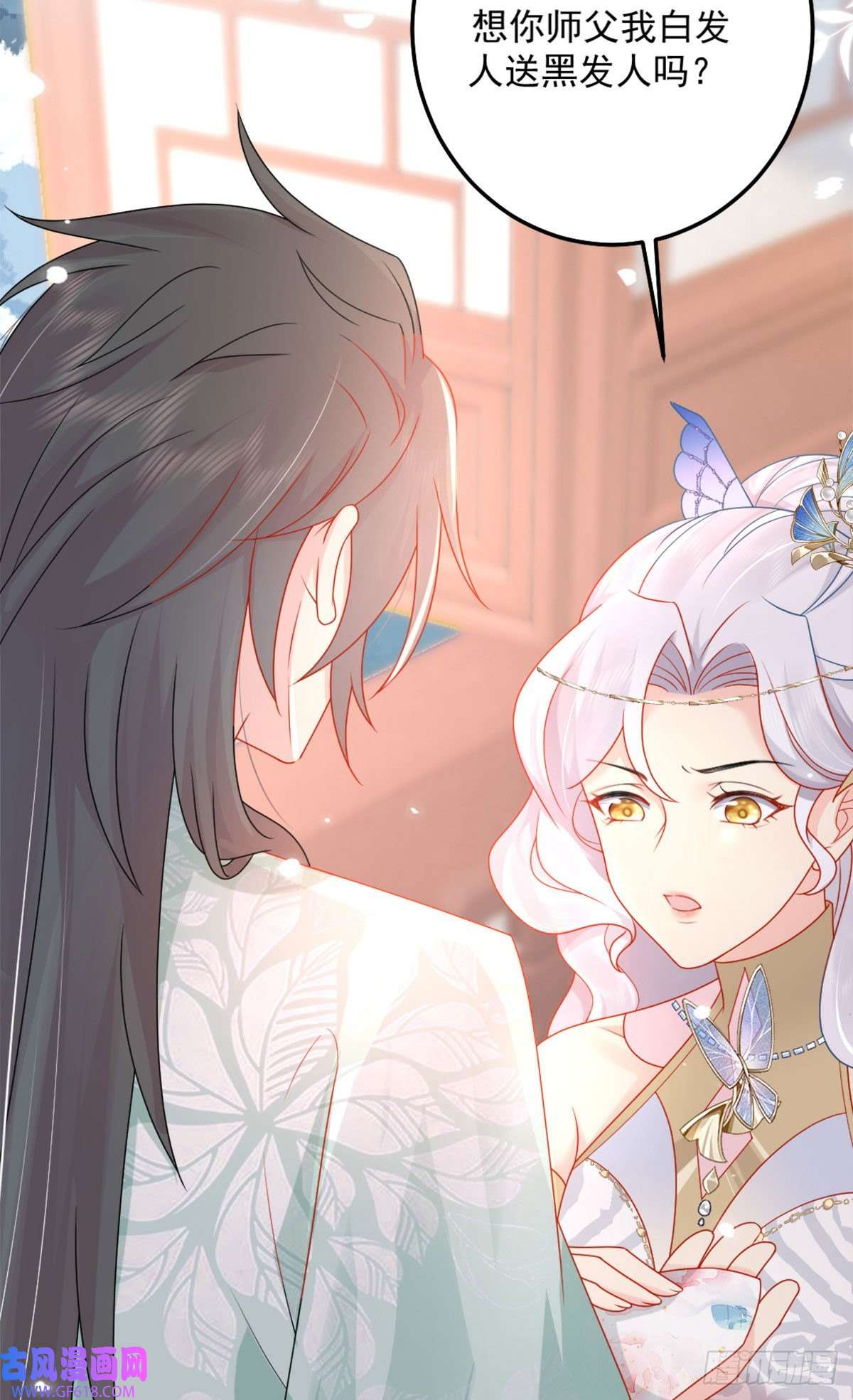 徒儿！不可将为师据为己有！第5话 这条手帕能送我吗