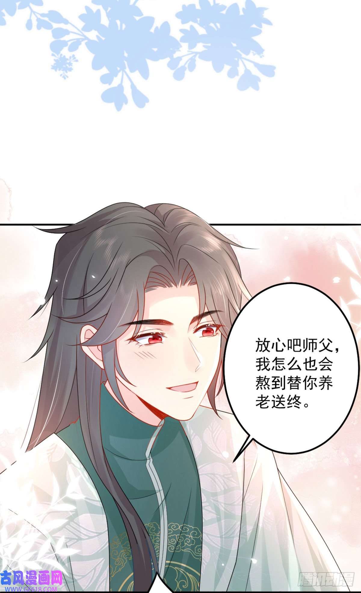 徒儿！不可将为师据为己有！第5话 这条手帕能送我吗