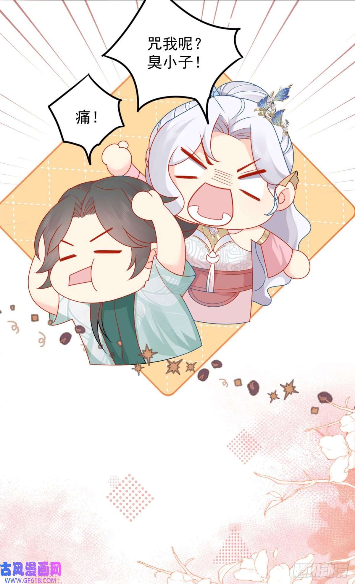 徒儿！不可将为师据为己有！第5话 这条手帕能送我吗