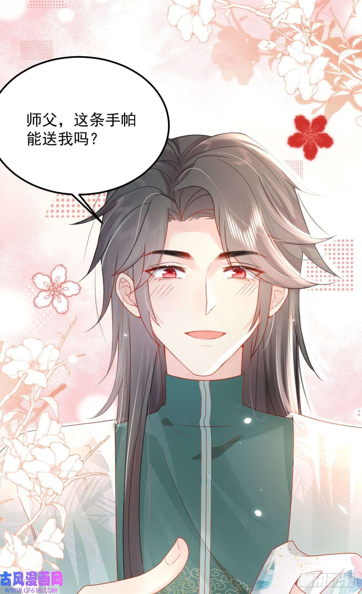 徒儿！不可将为师据为己有！第5话 这条手帕能送我吗