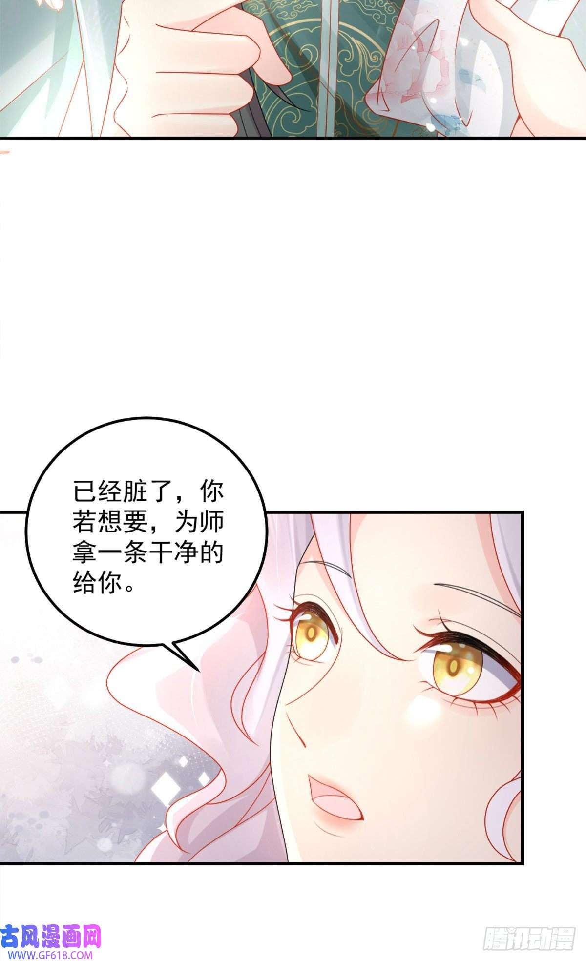 徒儿！不可将为师据为己有！第5话 这条手帕能送我吗