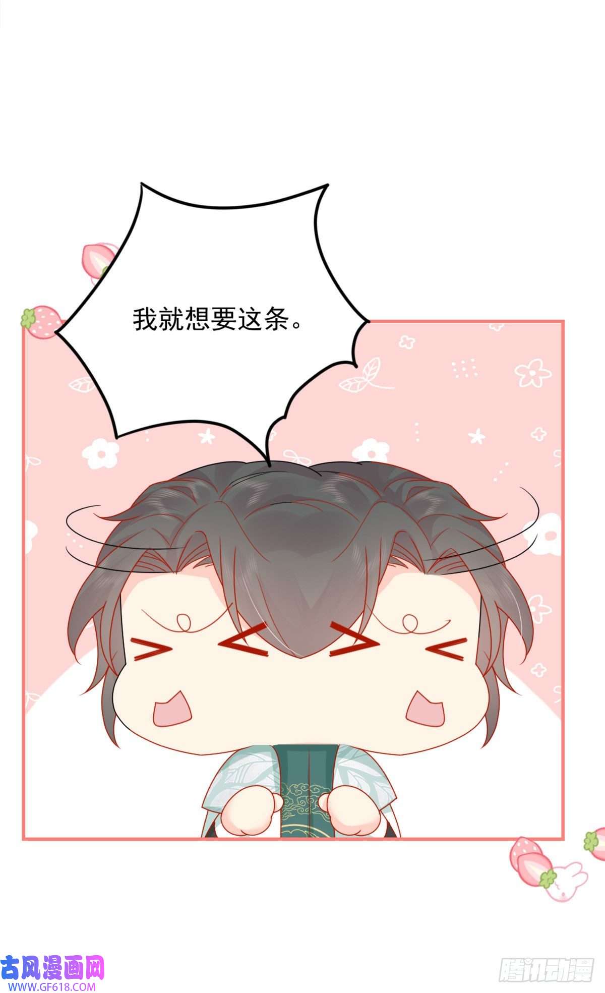 徒儿！不可将为师据为己有！第5话 这条手帕能送我吗