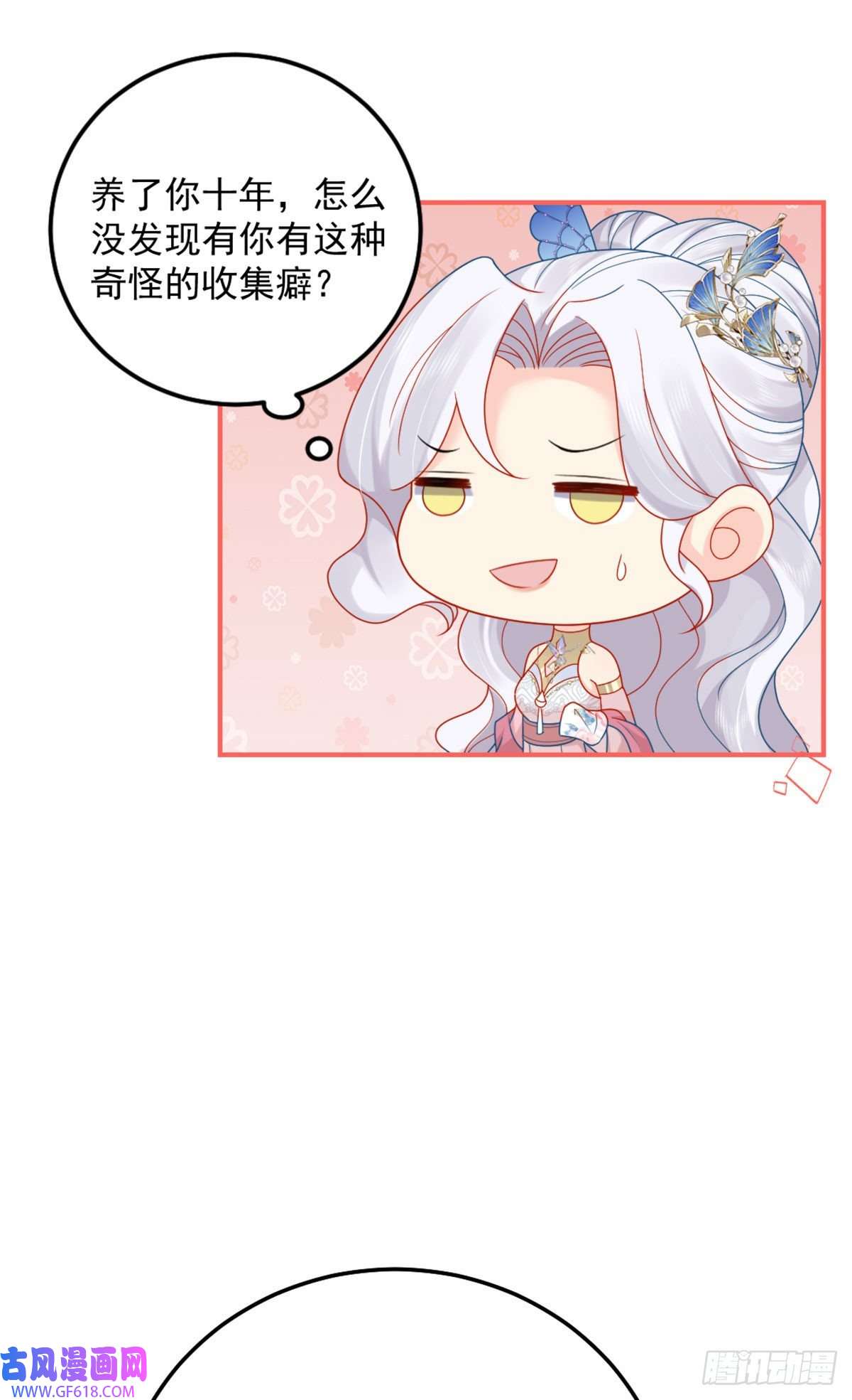 徒儿！不可将为师据为己有！第5话 这条手帕能送我吗