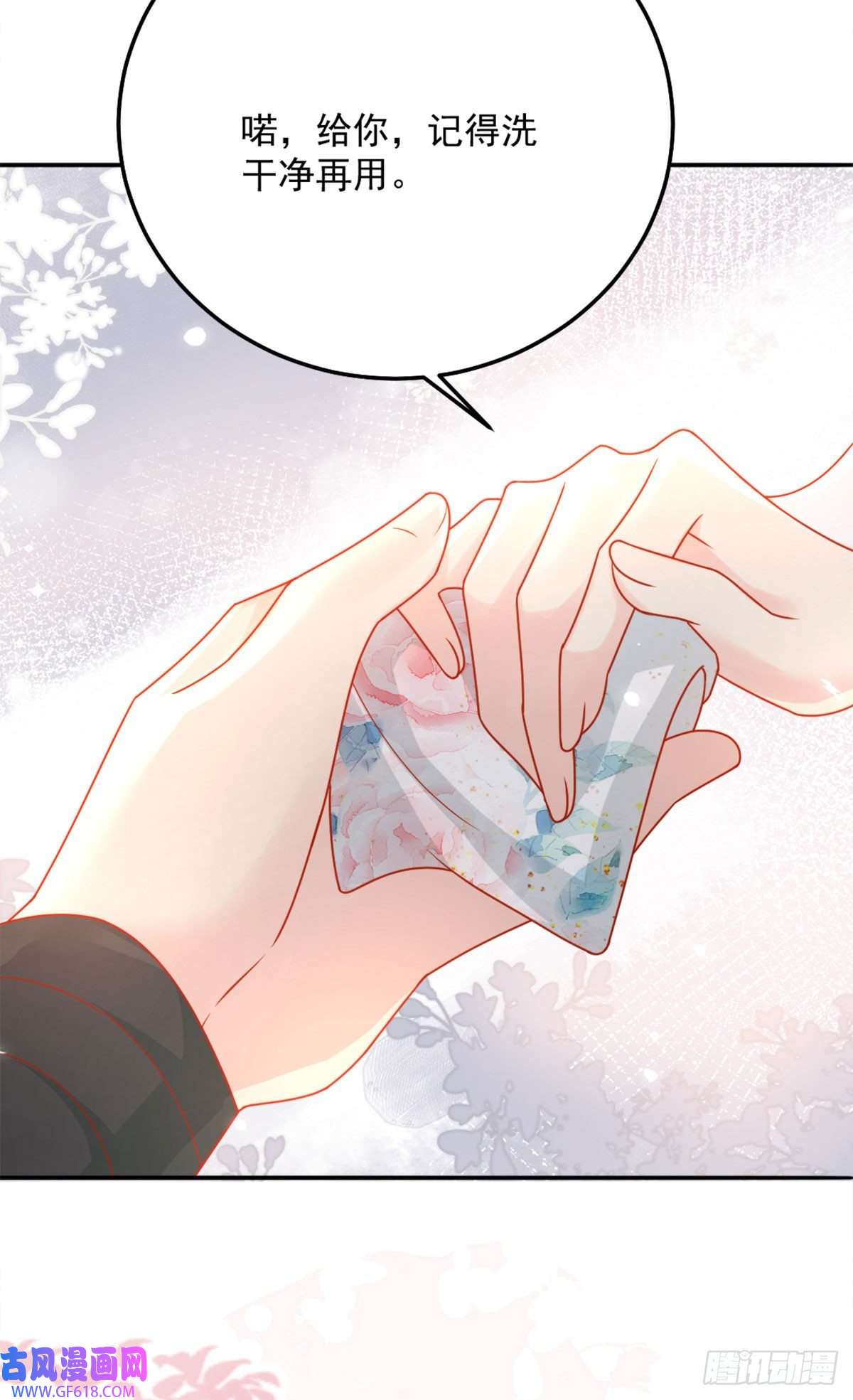 徒儿！不可将为师据为己有！第5话 这条手帕能送我吗