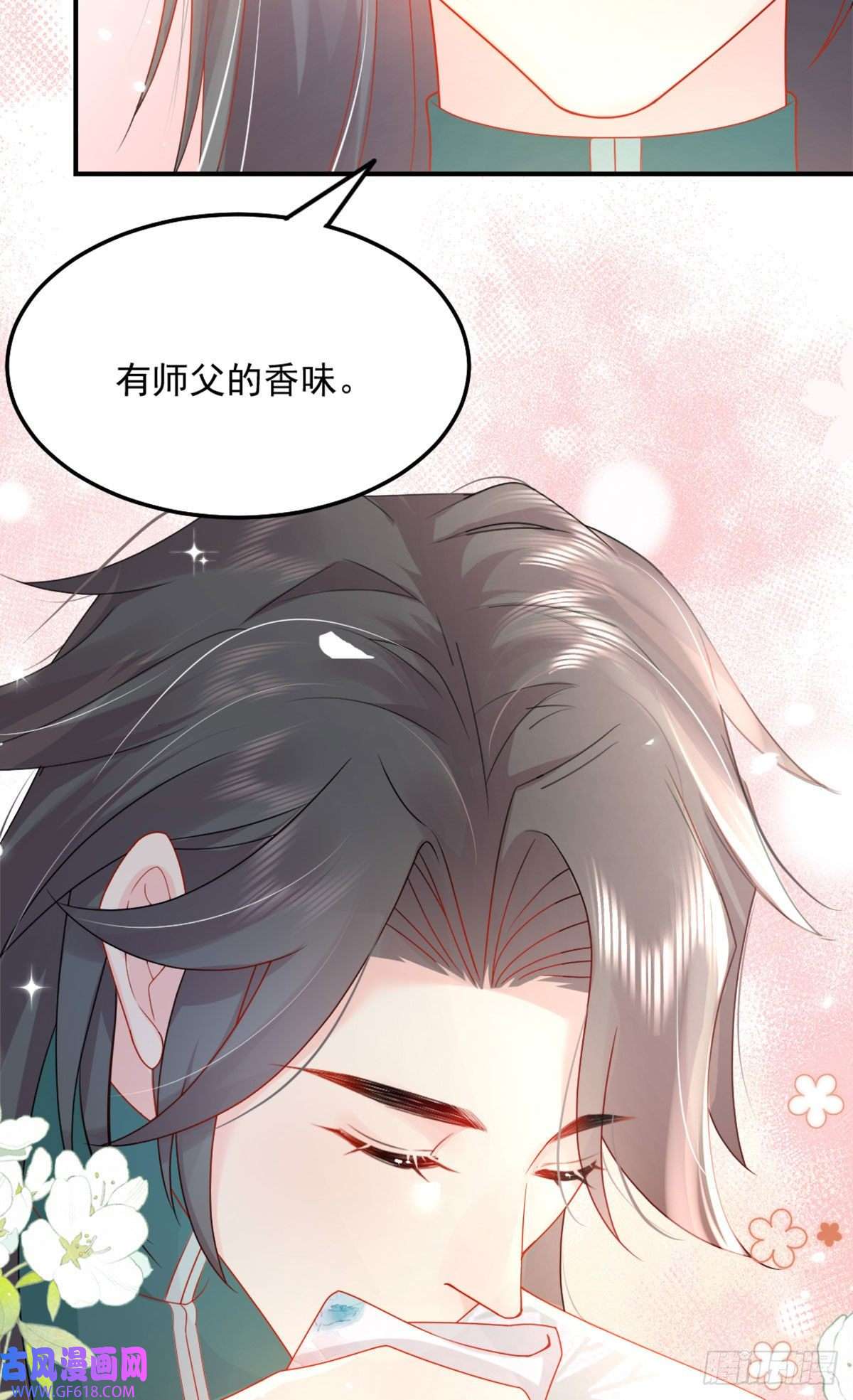 徒儿！不可将为师据为己有！第5话 这条手帕能送我吗