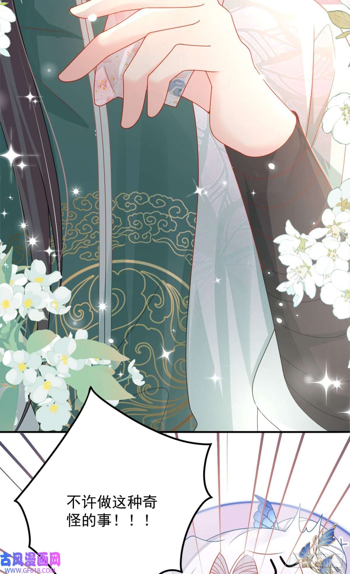 徒儿！不可将为师据为己有！第5话 这条手帕能送我吗