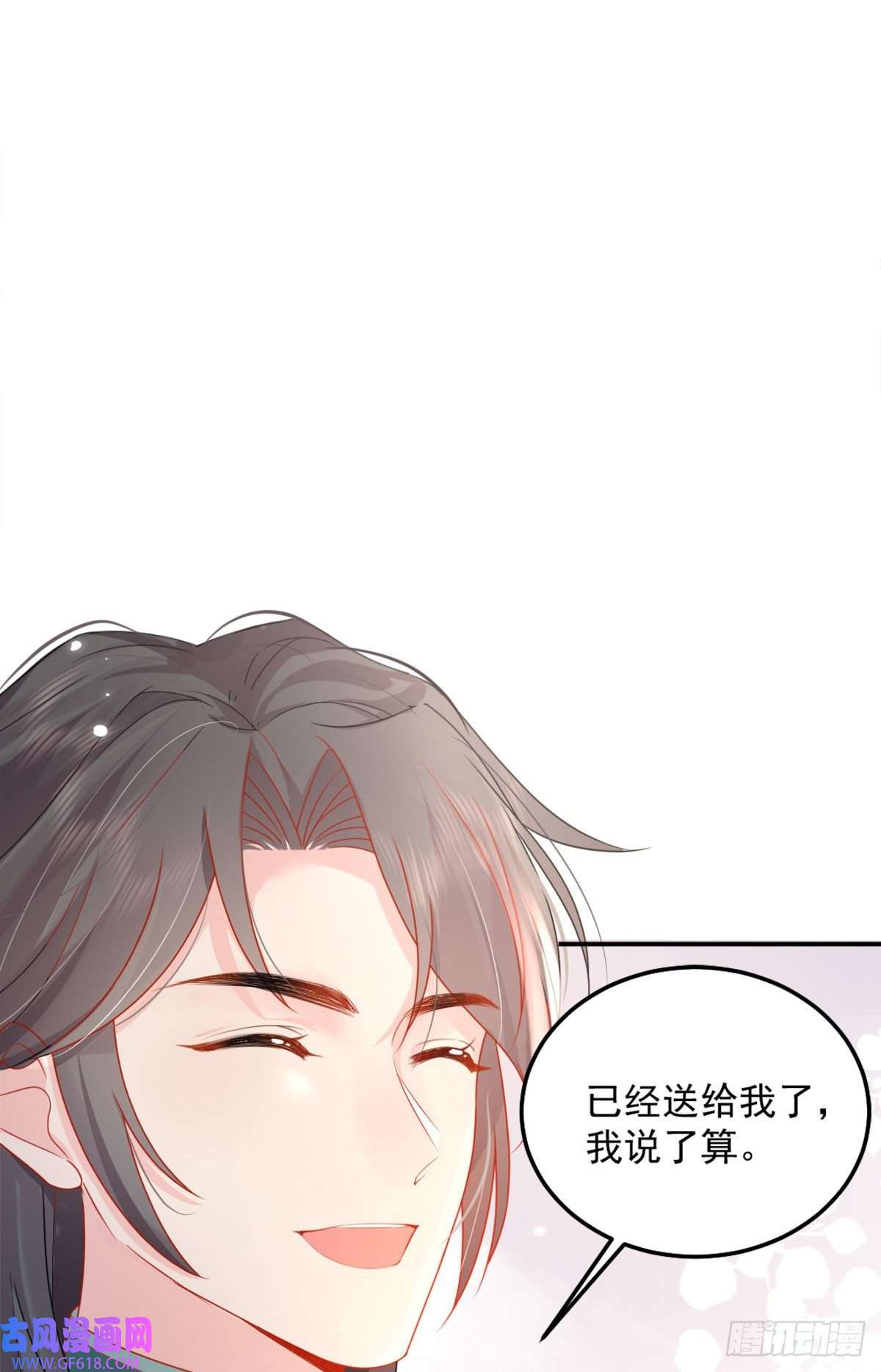 徒儿！不可将为师据为己有！第5话 这条手帕能送我吗
