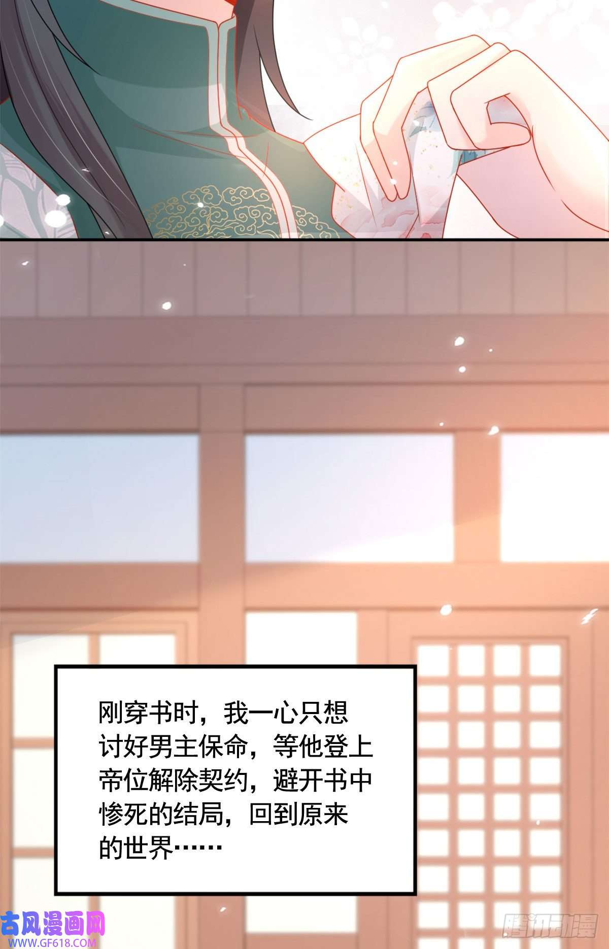 徒儿！不可将为师据为己有！第5话 这条手帕能送我吗